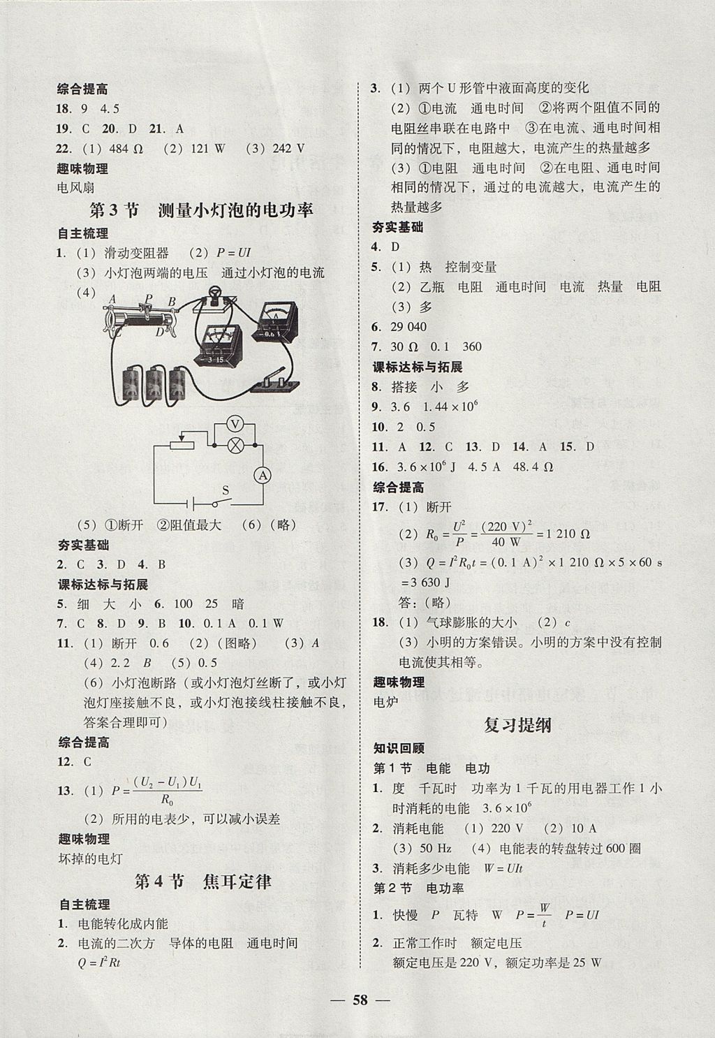 2017年南粤学典学考精练九年级物理全一册人教版 参考答案第24页