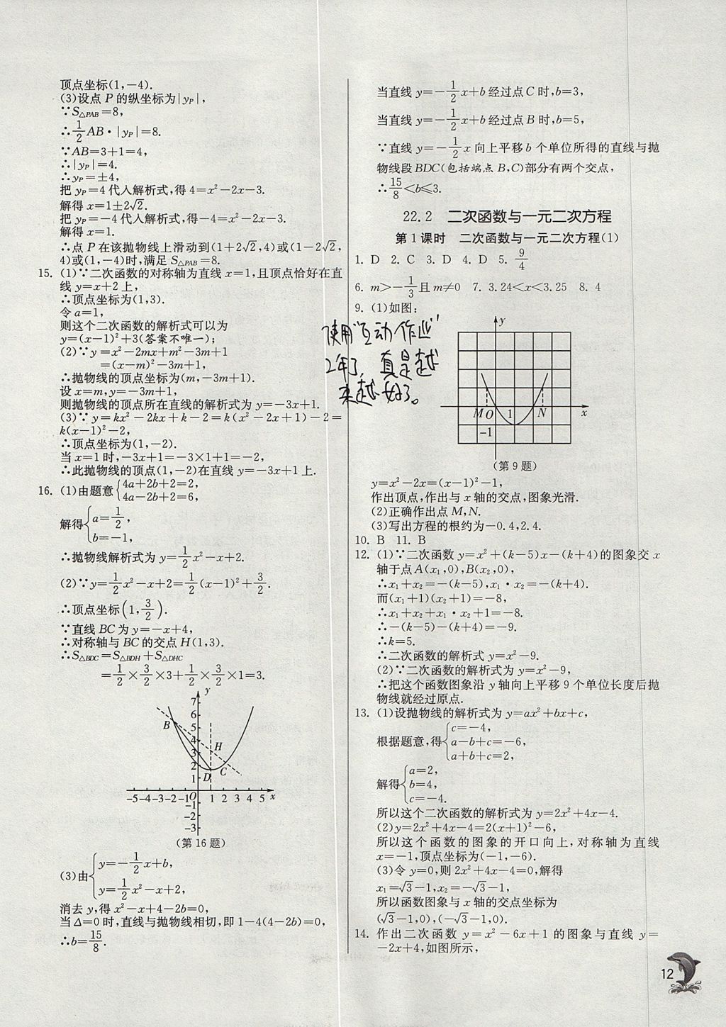 2017年實驗班提優(yōu)訓(xùn)練九年級數(shù)學(xué)上冊天津?qū)０?nbsp;參考答案第12頁