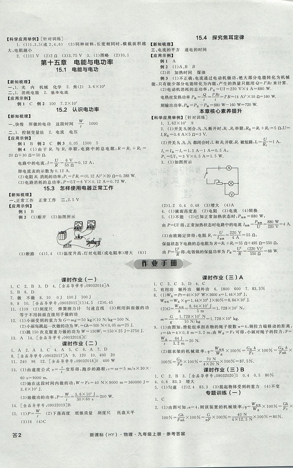 2017年全品学练考九年级物理上册沪粤版 参考答案第3页