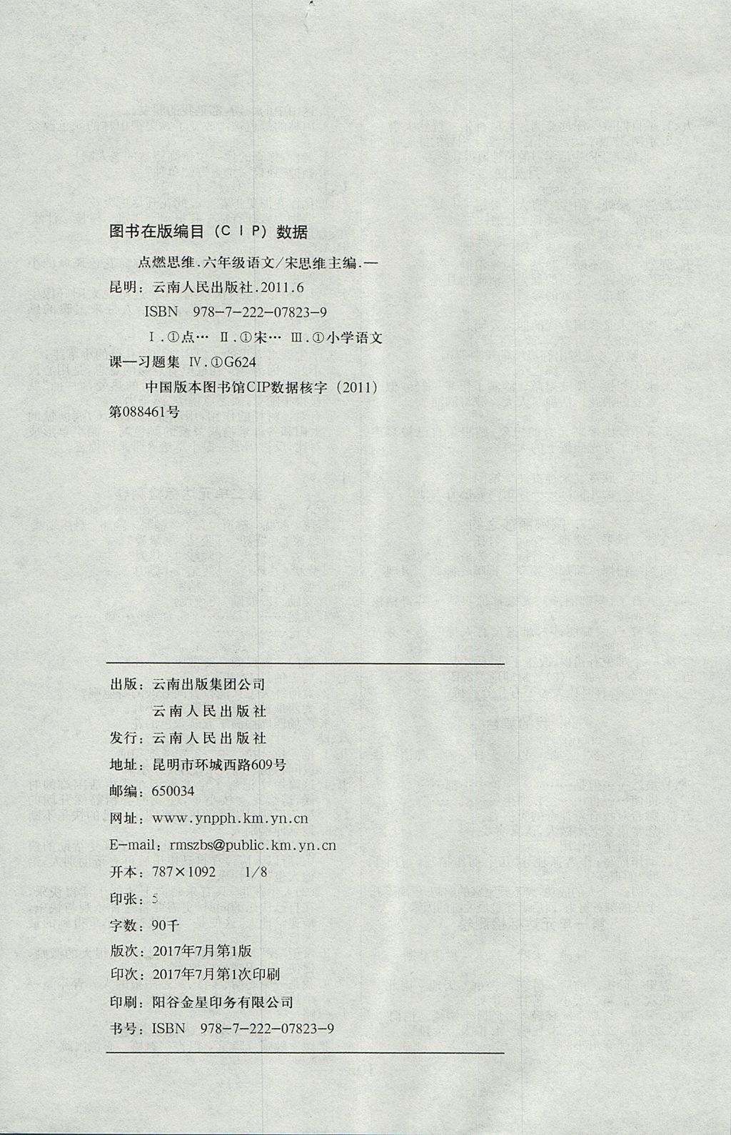 2017年同步课堂随堂练习册六年级语文上册人教版 参考答案第8页