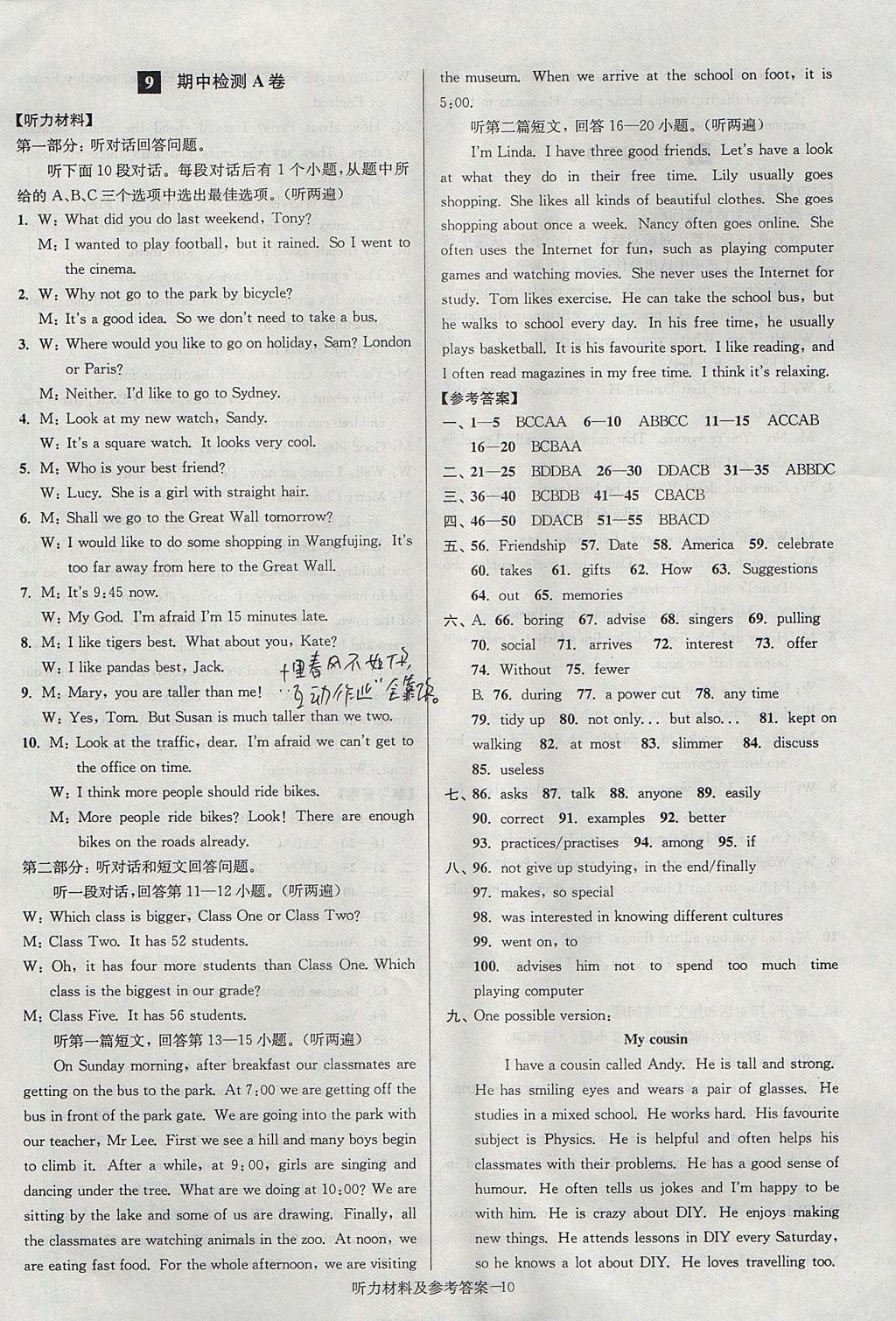 2017年搶先起跑大試卷八年級英語上冊江蘇版 參考答案第10頁