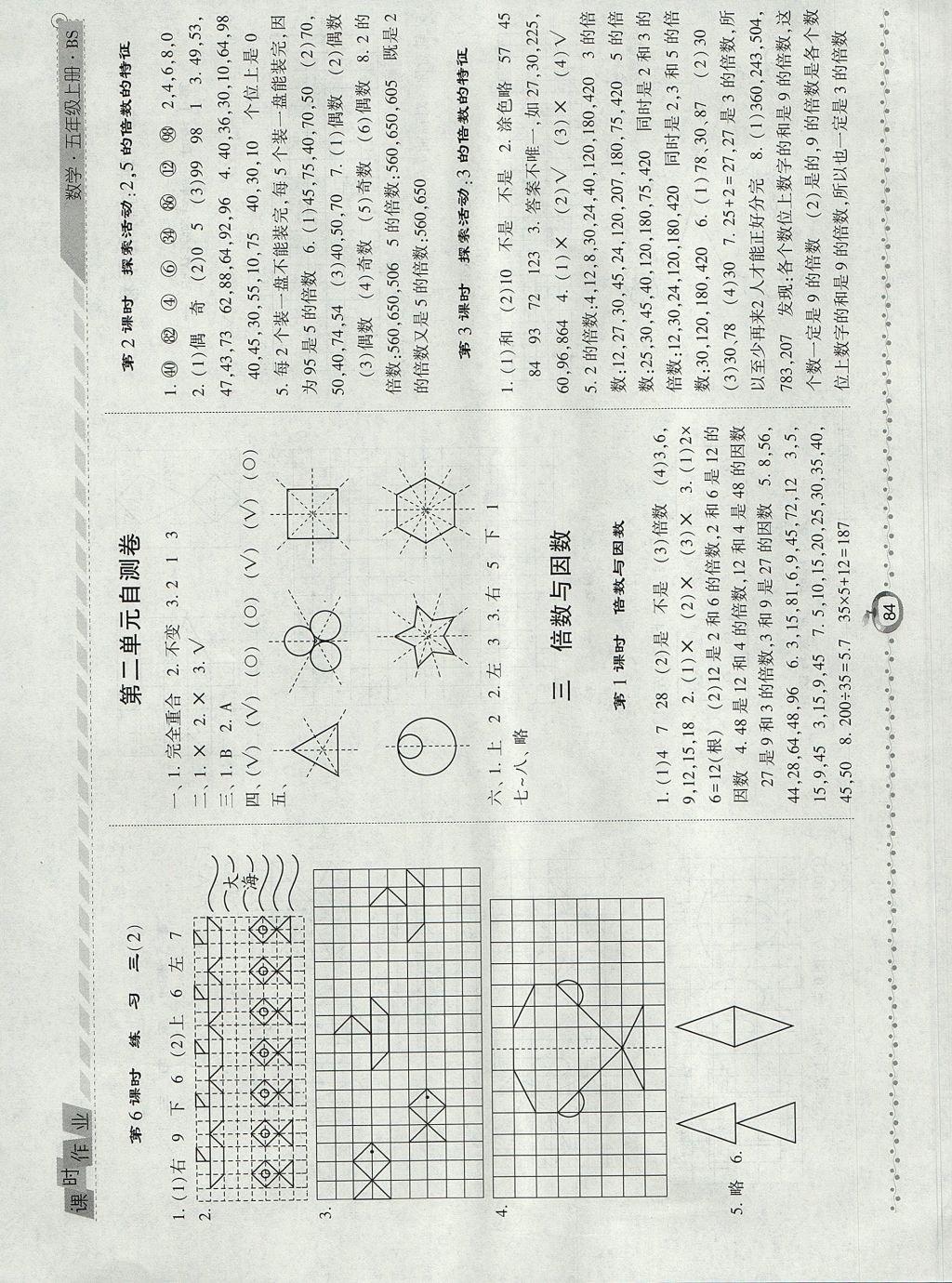 2017年經(jīng)綸學(xué)典課時(shí)作業(yè)五年級(jí)數(shù)學(xué)上冊(cè)北師大版 參考答案第4頁(yè)