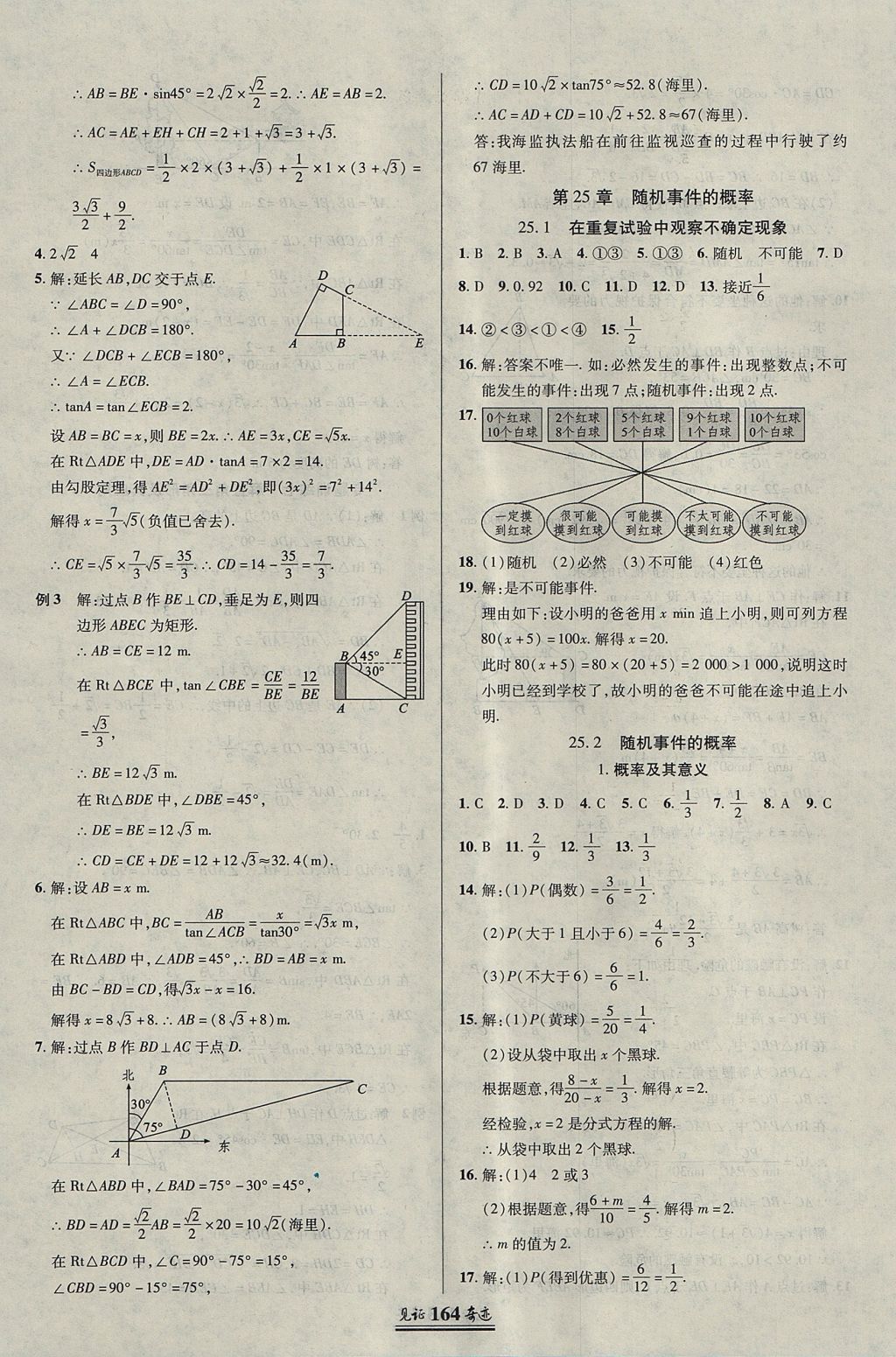 2017年見證奇跡英才學業(yè)設計與反饋九年級數(shù)學上冊華師大版 參考答案第27頁