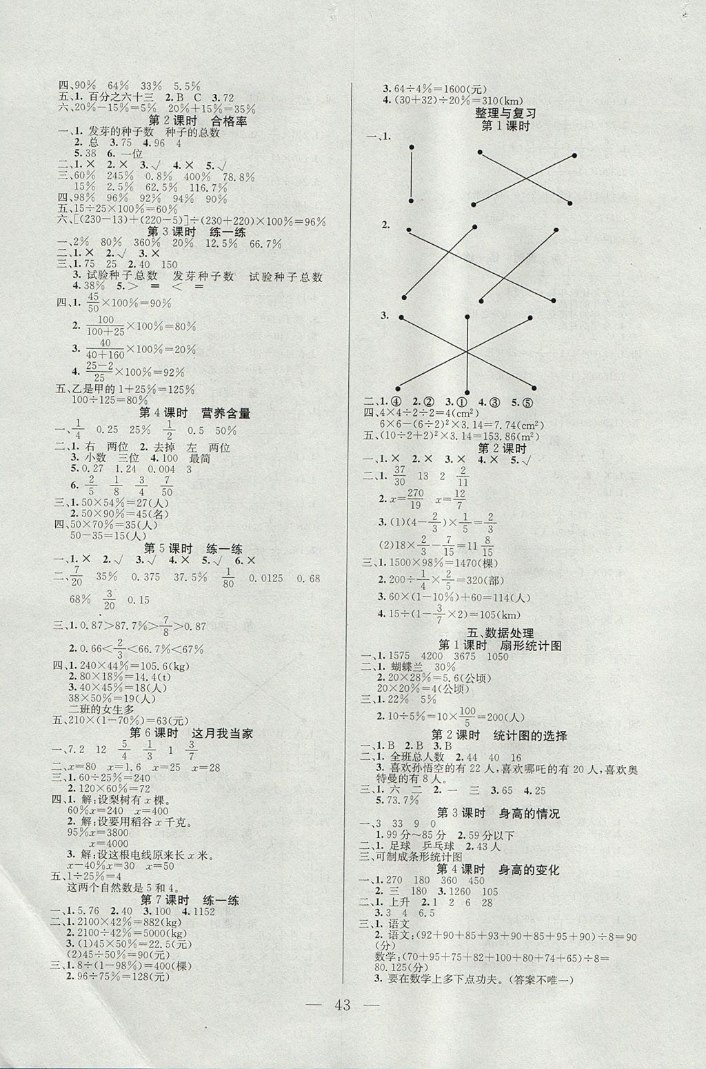 2017年同步課堂隨堂練習(xí)冊六年級數(shù)學(xué)上冊北師大版 參考答案第3頁