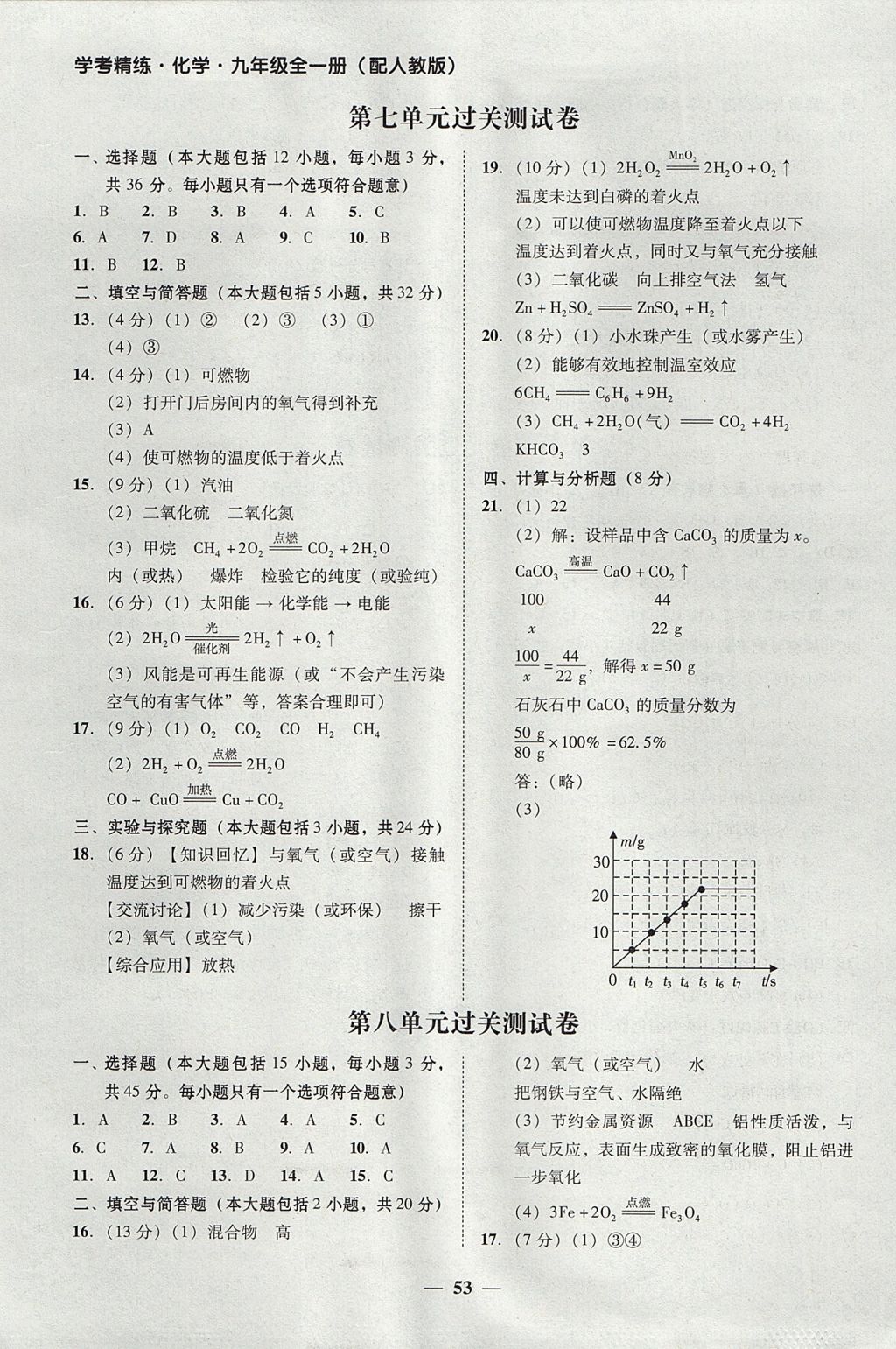 2017年南粵學(xué)典學(xué)考精練九年級化學(xué)全一冊人教版 參考答案第11頁