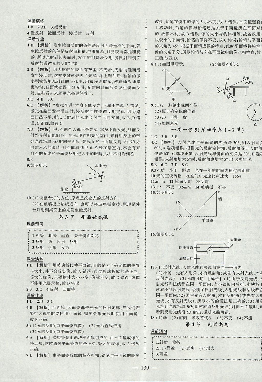 2017年黃岡創(chuàng)優(yōu)作業(yè)導(dǎo)學(xué)練八年級(jí)物理上冊(cè)人教版 參考答案第8頁(yè)