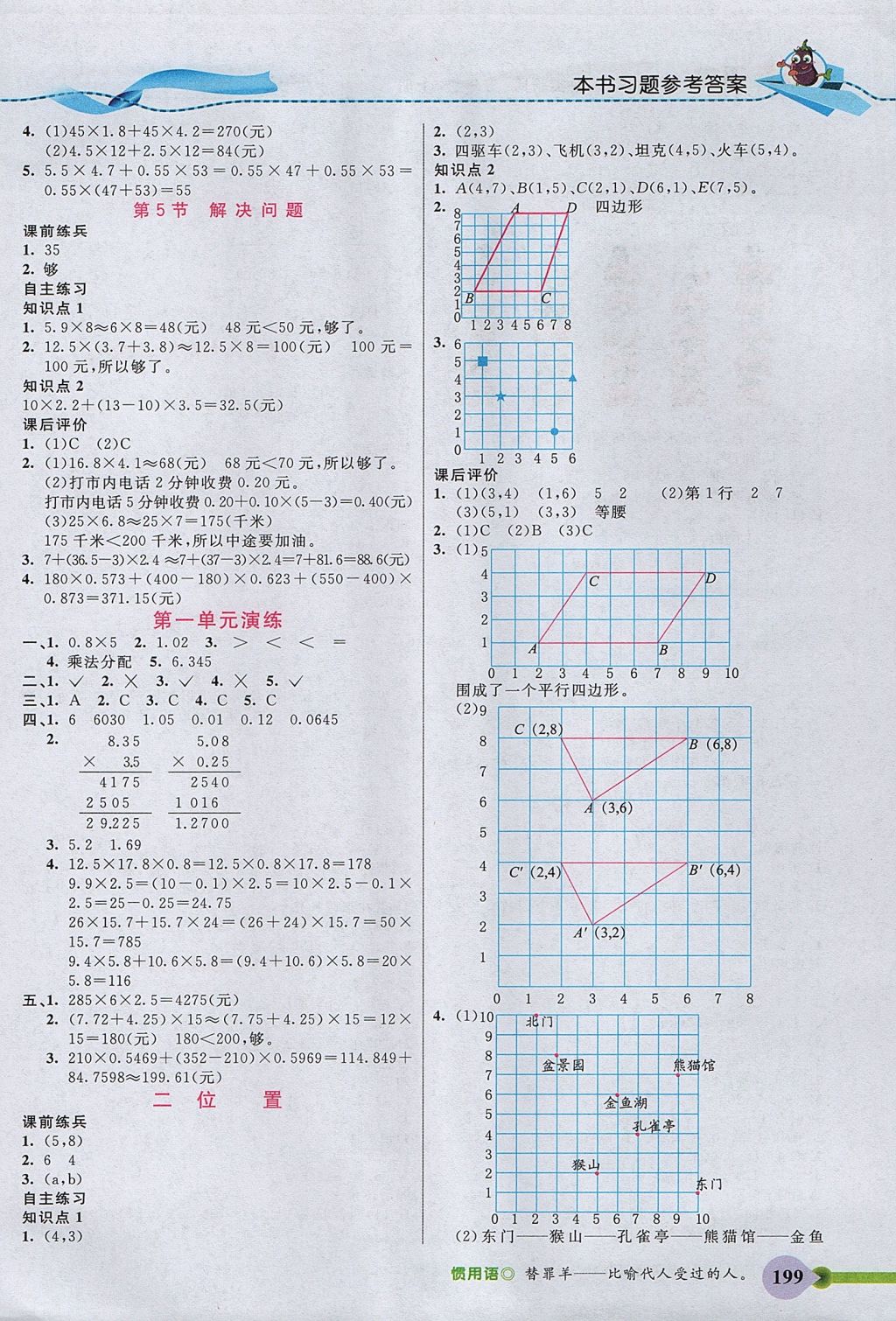 2017年五E課堂五年級(jí)數(shù)學(xué)上冊(cè)人教版 參考答案第2頁(yè)