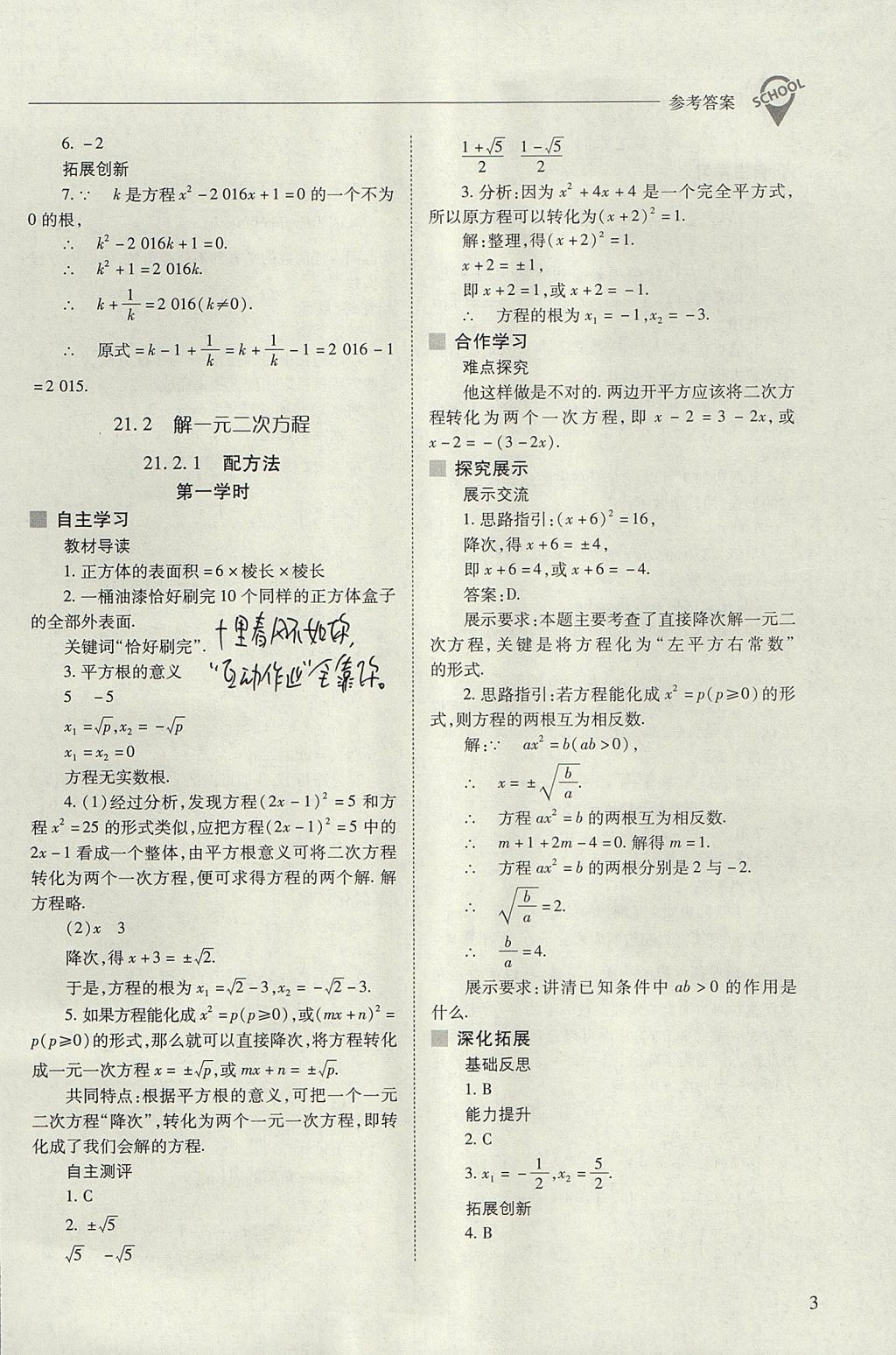 2017年新课程问题解决导学方案九年级数学上册人教版 参考答案第3页