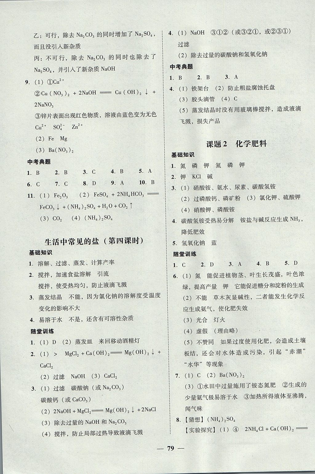 2017年南粵學(xué)典學(xué)考精練九年級(jí)化學(xué)全一冊(cè)人教版 參考答案第37頁