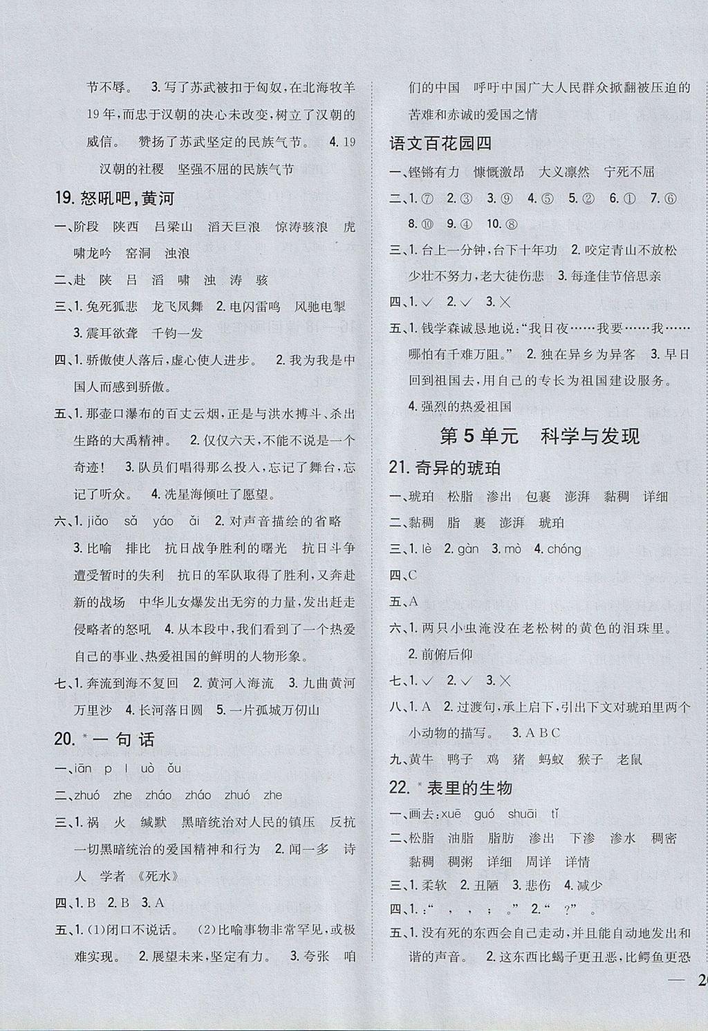 2017年全科王同步課時(shí)練習(xí)六年級(jí)語(yǔ)文上冊(cè)語(yǔ)文S版 參考答案第7頁(yè)