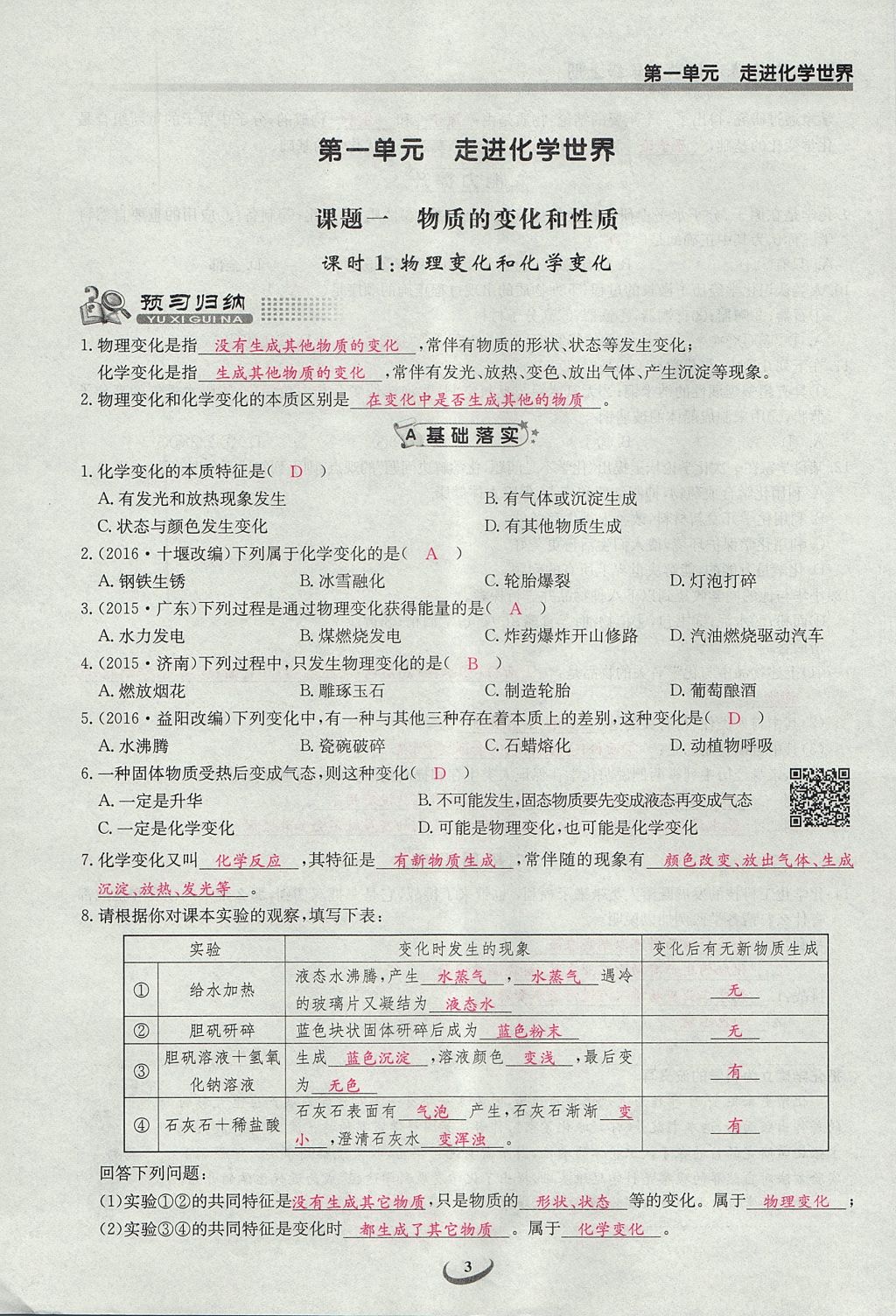 2017年乐学课堂课时学讲练九年级化学上册人教版 第一单元 走进化学世界第3页