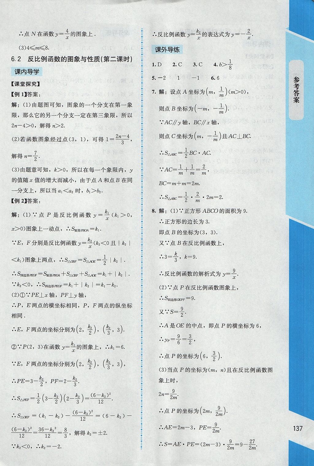 2017年課內(nèi)課外直通車九年級(jí)數(shù)學(xué)上冊(cè)北師大版 參考答案第29頁(yè)