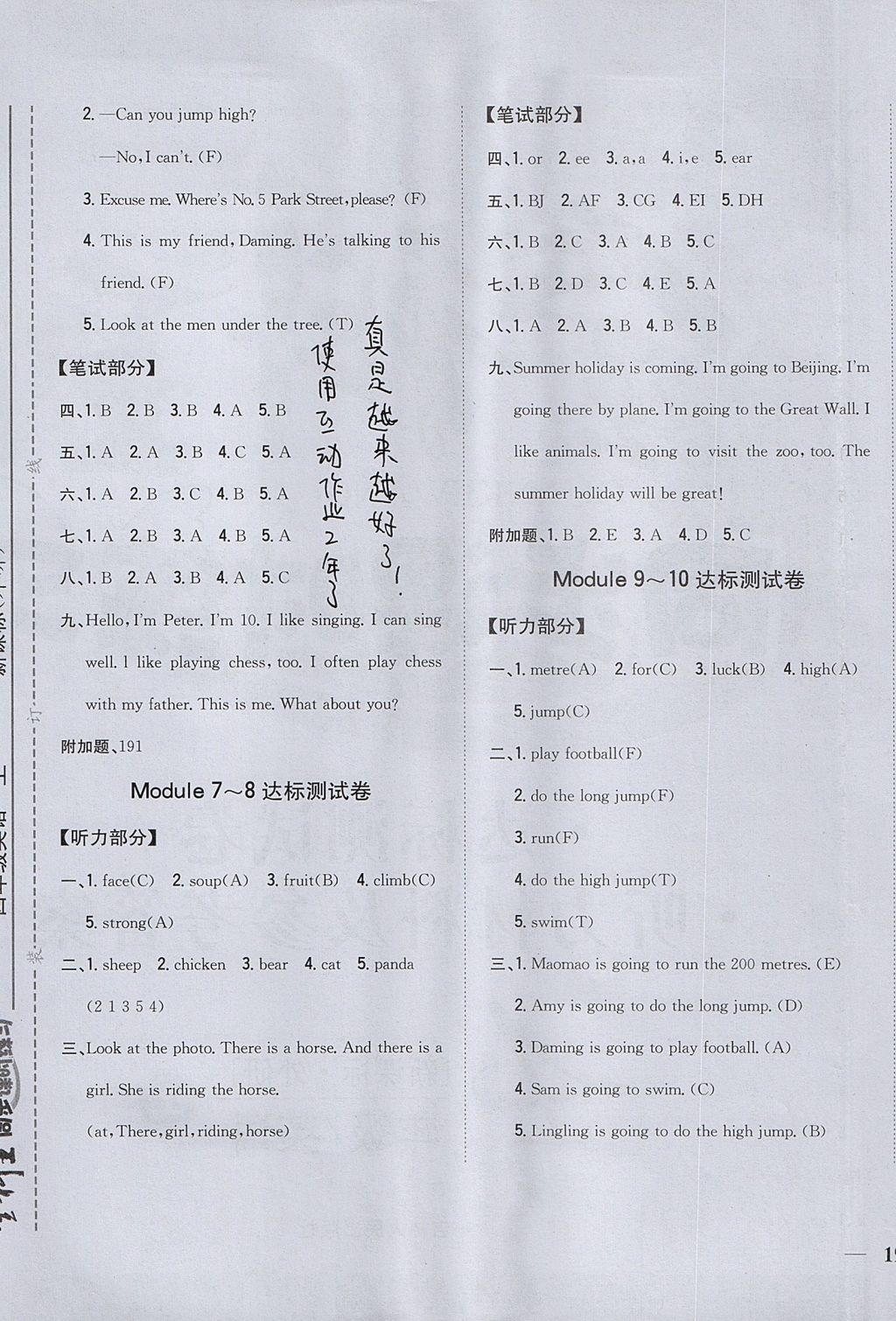 2017年全科王同步課時練習四年級英語上冊外研版 參考答案第9頁