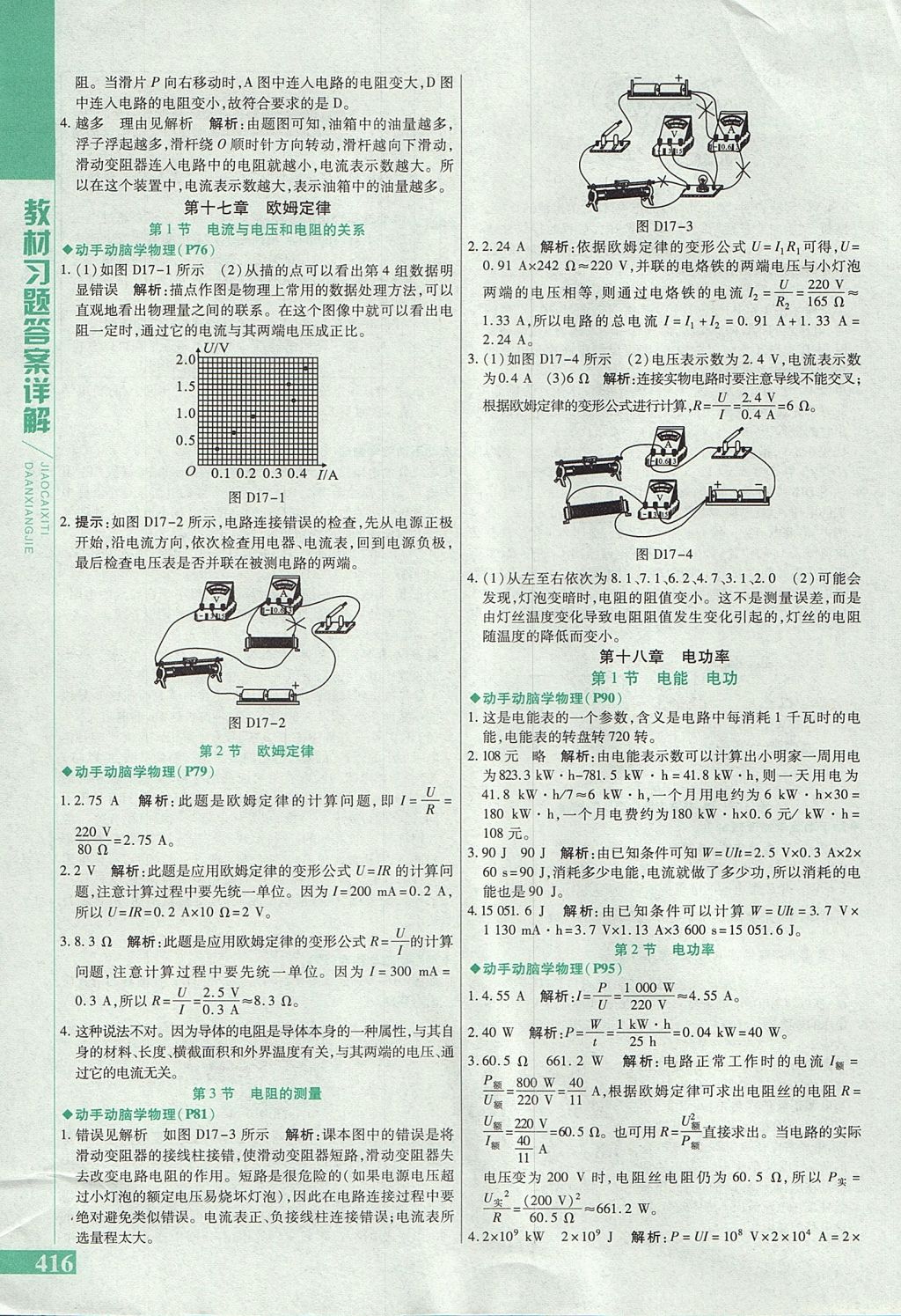 2017年倍速學習法九年級物理全一冊人教版 參考答案第37頁