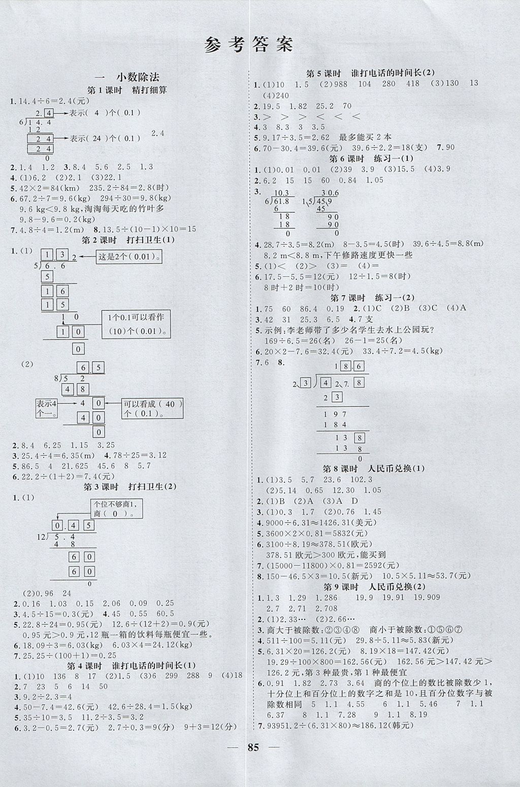 2017年陽(yáng)光同學(xué)課時(shí)優(yōu)化作業(yè)五年級(jí)數(shù)學(xué)上冊(cè)北師大版深圳專版 參考答案第1頁(yè)