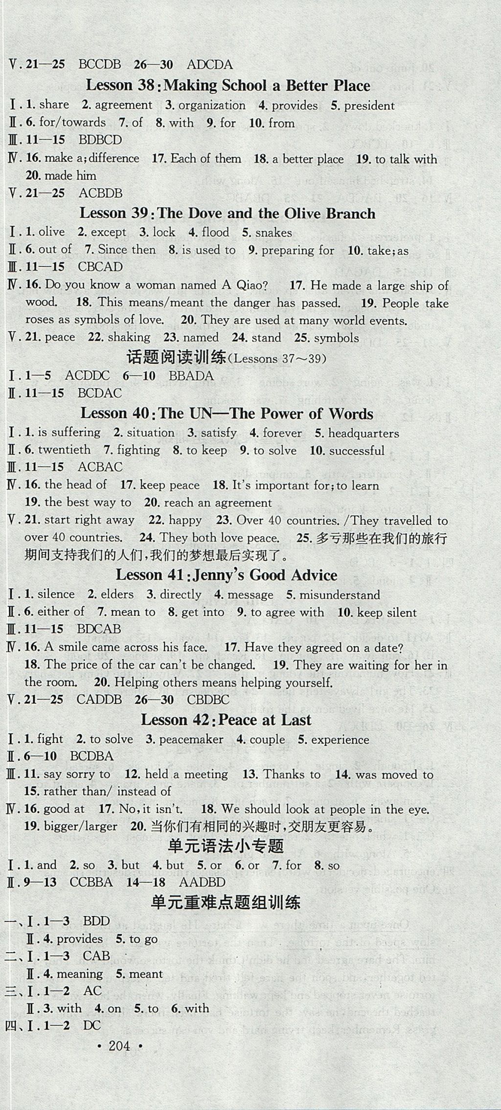 2017年名校課堂滾動學(xué)習(xí)法九年級英語全一冊冀教版黑龍江教育出版社 參考答案第12頁