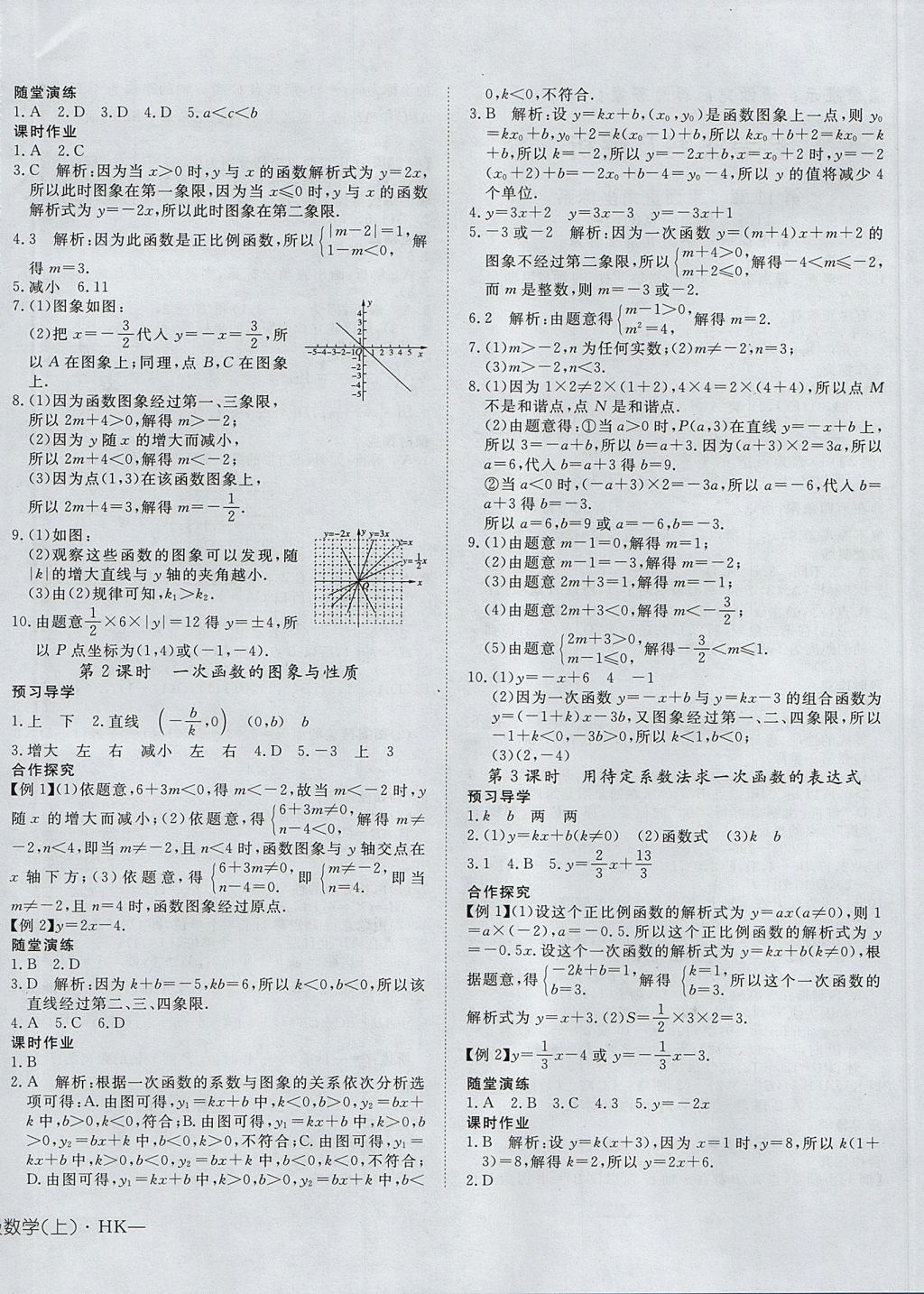 2017年探究在線高效課堂八年級數(shù)學(xué)上冊滬科版 參考答案第4頁