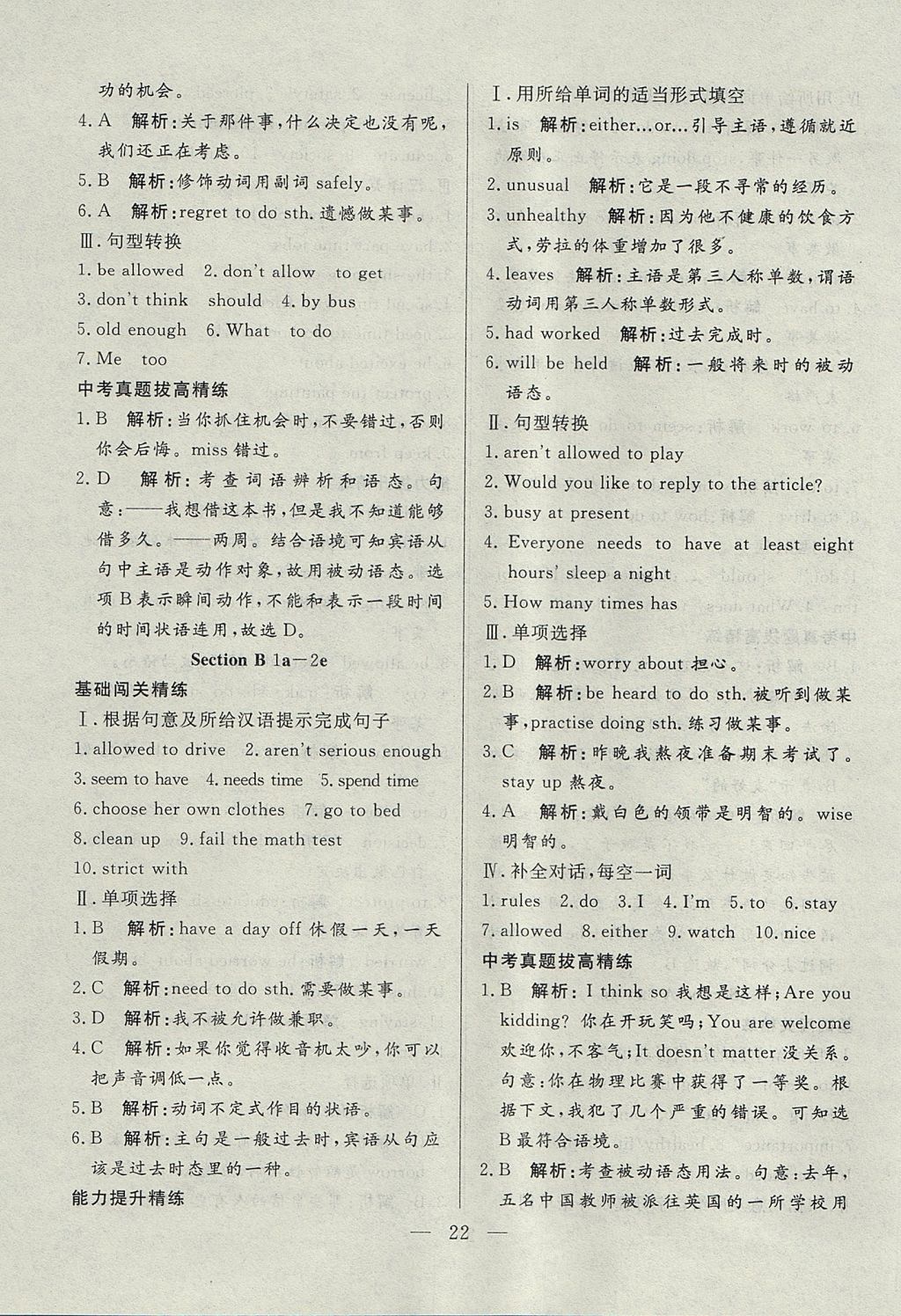 2017年成龙计划课时一本通九年级英语全一册人教版 参考答案第22页