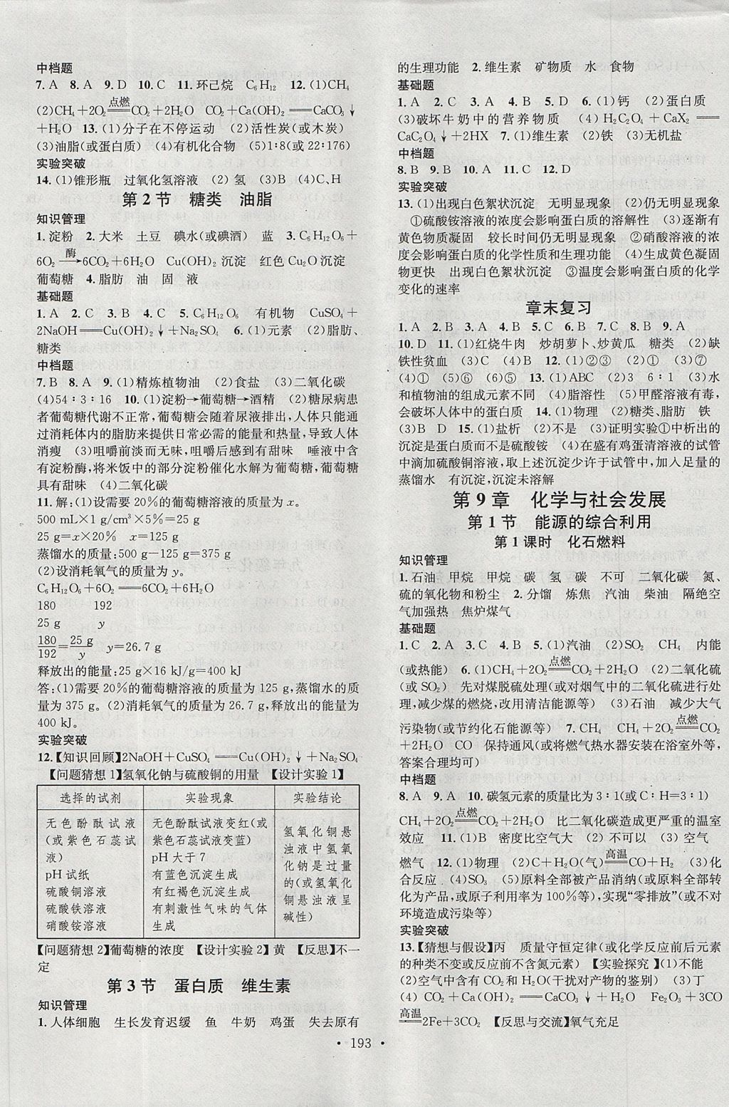 2017年名校課堂滾動學(xué)習(xí)法九年級化學(xué)全一冊滬教版廣東經(jīng)濟出版社 參考答案第13頁