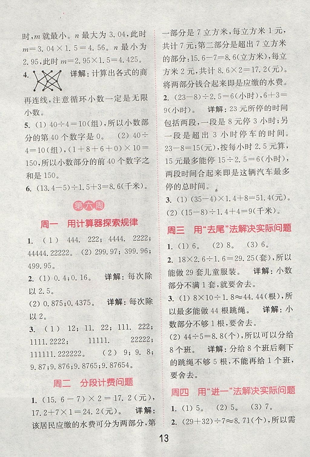 2017年通城學典小學數(shù)學提優(yōu)能手五年級上冊人教版 參考答案第12頁