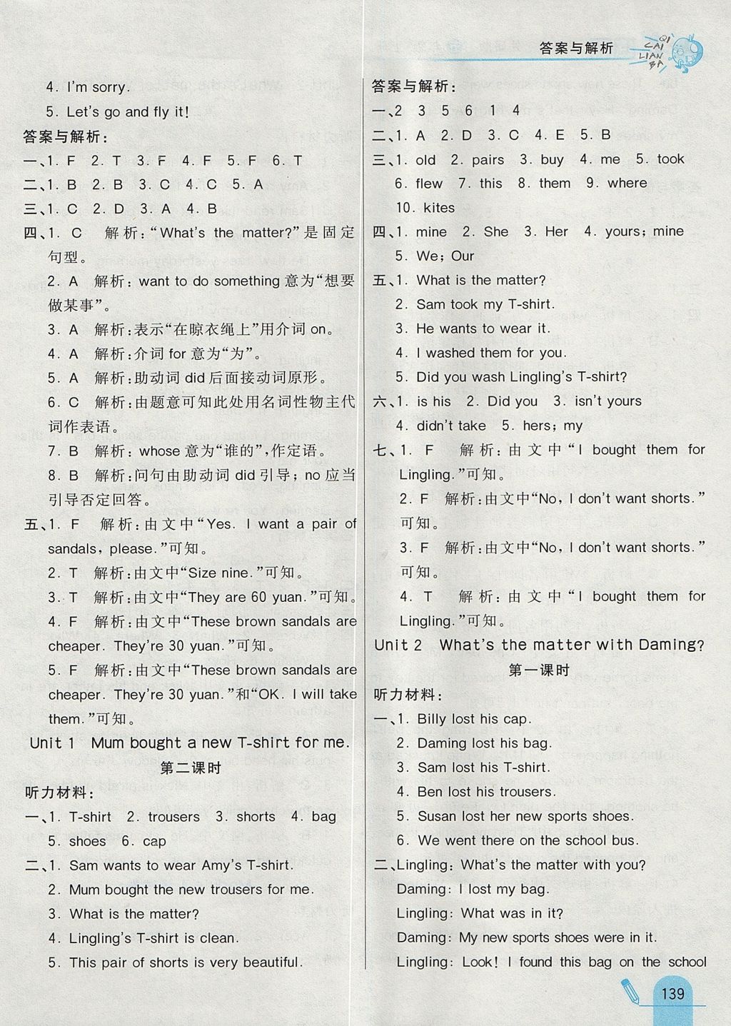 2017年七彩练霸五年级英语上册外研版 参考答案第11页