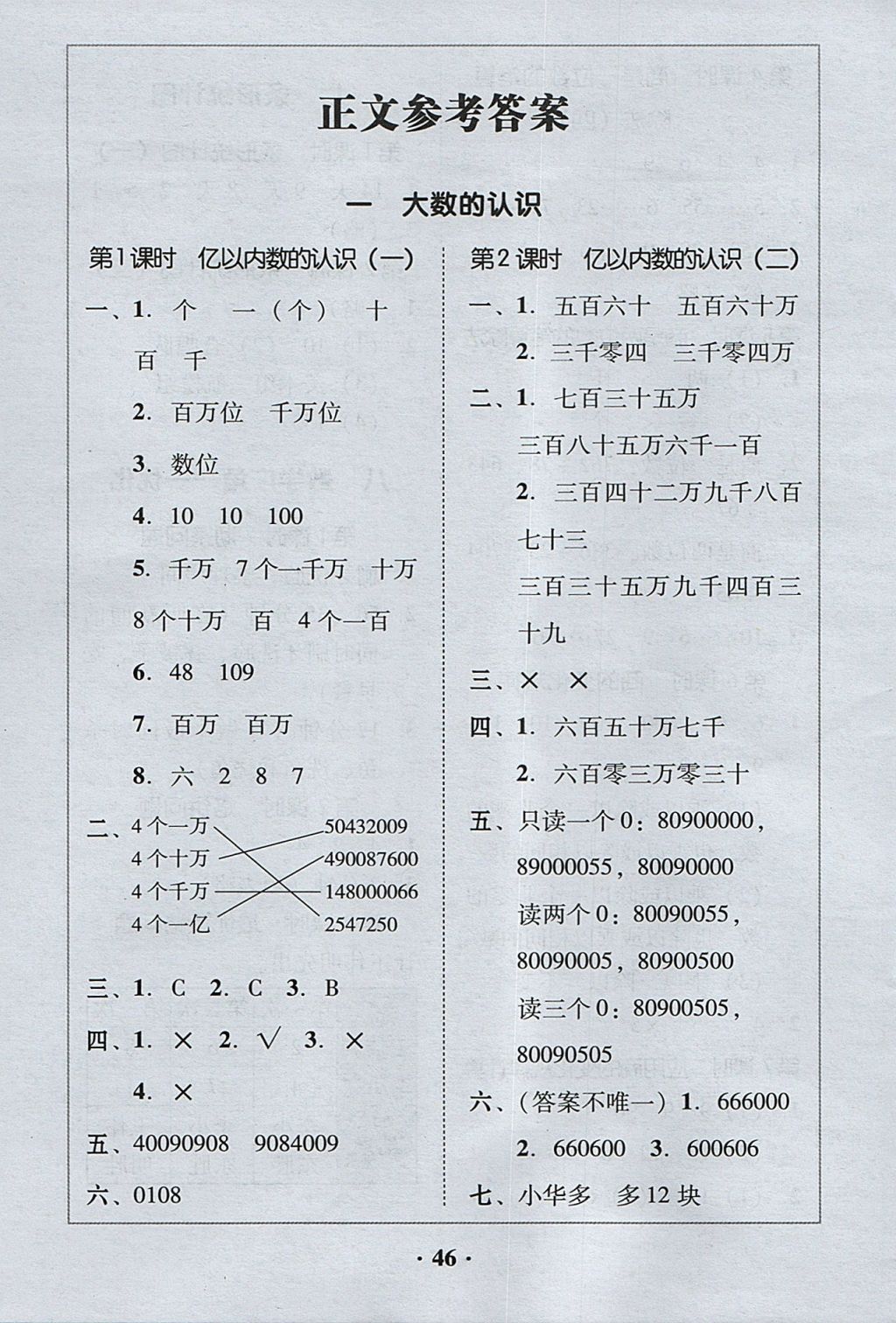 2017年家校导学四年级数学上册 参考答案第6页