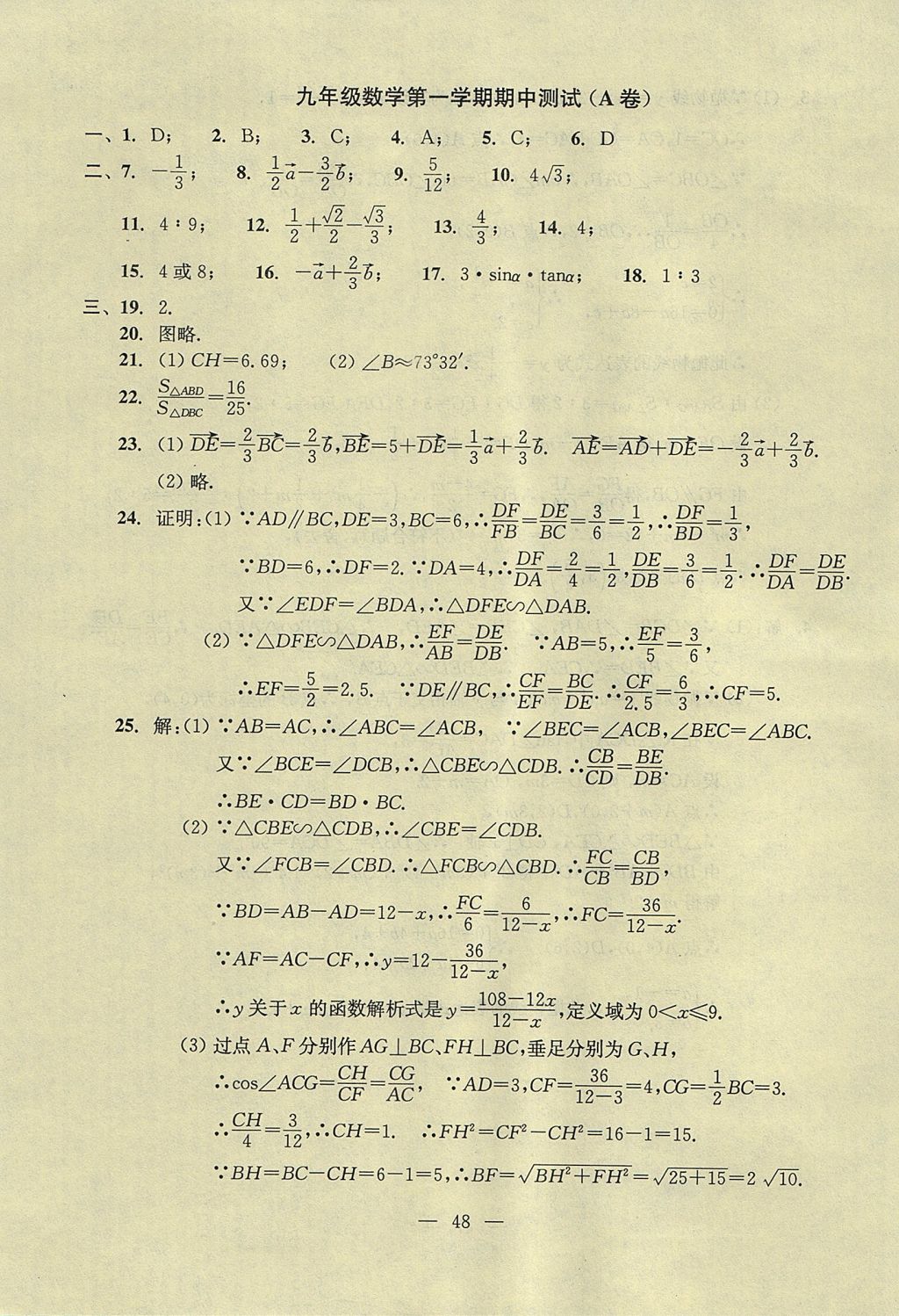 2017年初中数学双基过关堂堂练九年级全一册 单元测试答案第10页