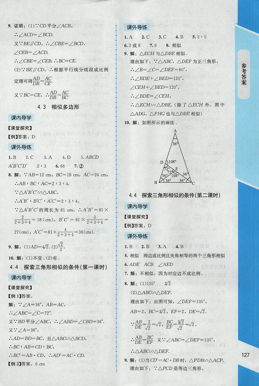 2017年课内课外直通车九年级数学上册北师大版 参考答案第19页