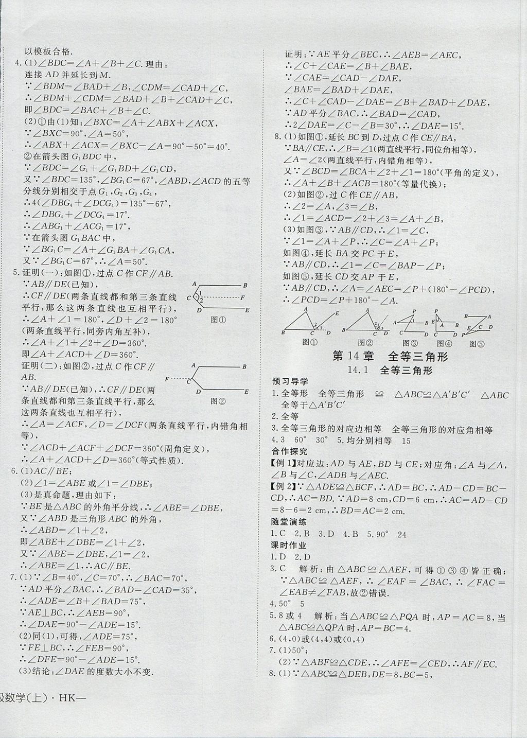 2017年探究在線高效課堂八年級數(shù)學(xué)上冊滬科版 參考答案第12頁