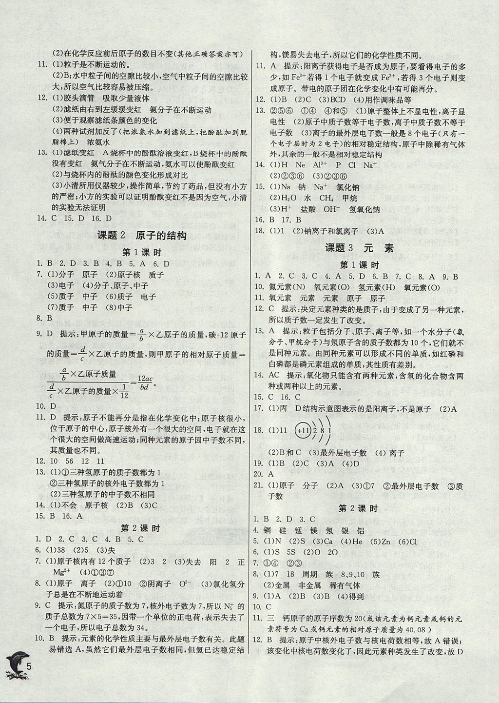 2017年实验班提优训练九年级化学上册人教版天津专版 参考答案第5页