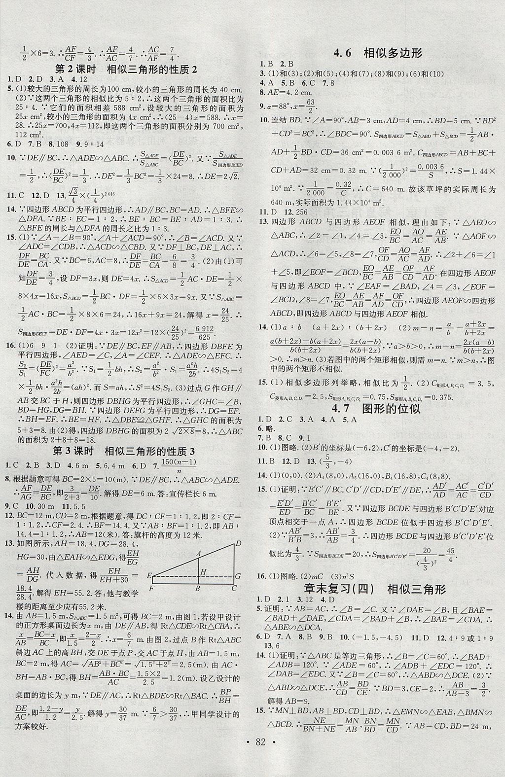 2017年名校课堂滚动学习法九年级数学全一册浙教版浙江专版黑龙江教育出版社 参考答案第10页