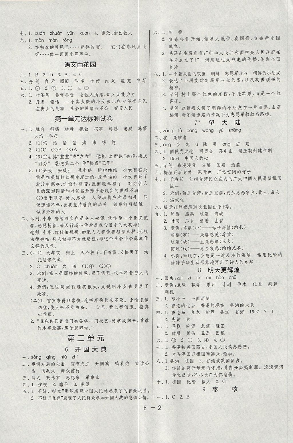 2017年1課3練單元達(dá)標(biāo)測(cè)試六年級(jí)語(yǔ)文上冊(cè)語(yǔ)文S版 參考答案第2頁(yè)