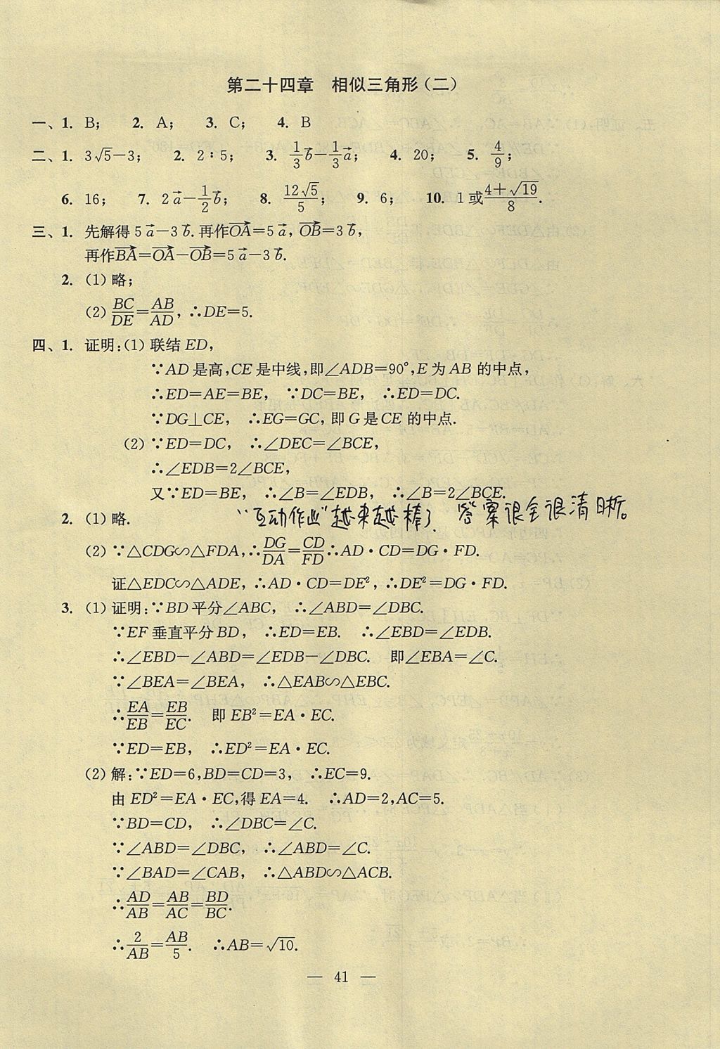 2017年初中數(shù)學雙基過關堂堂練九年級全一冊 單元測試答案第3頁