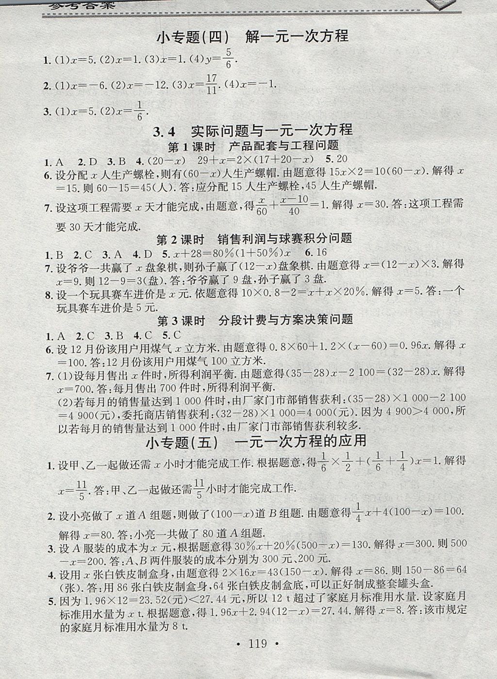 2017年名校課堂小練習(xí)七年級(jí)數(shù)學(xué)上冊(cè)人教版 參考答案第7頁(yè)