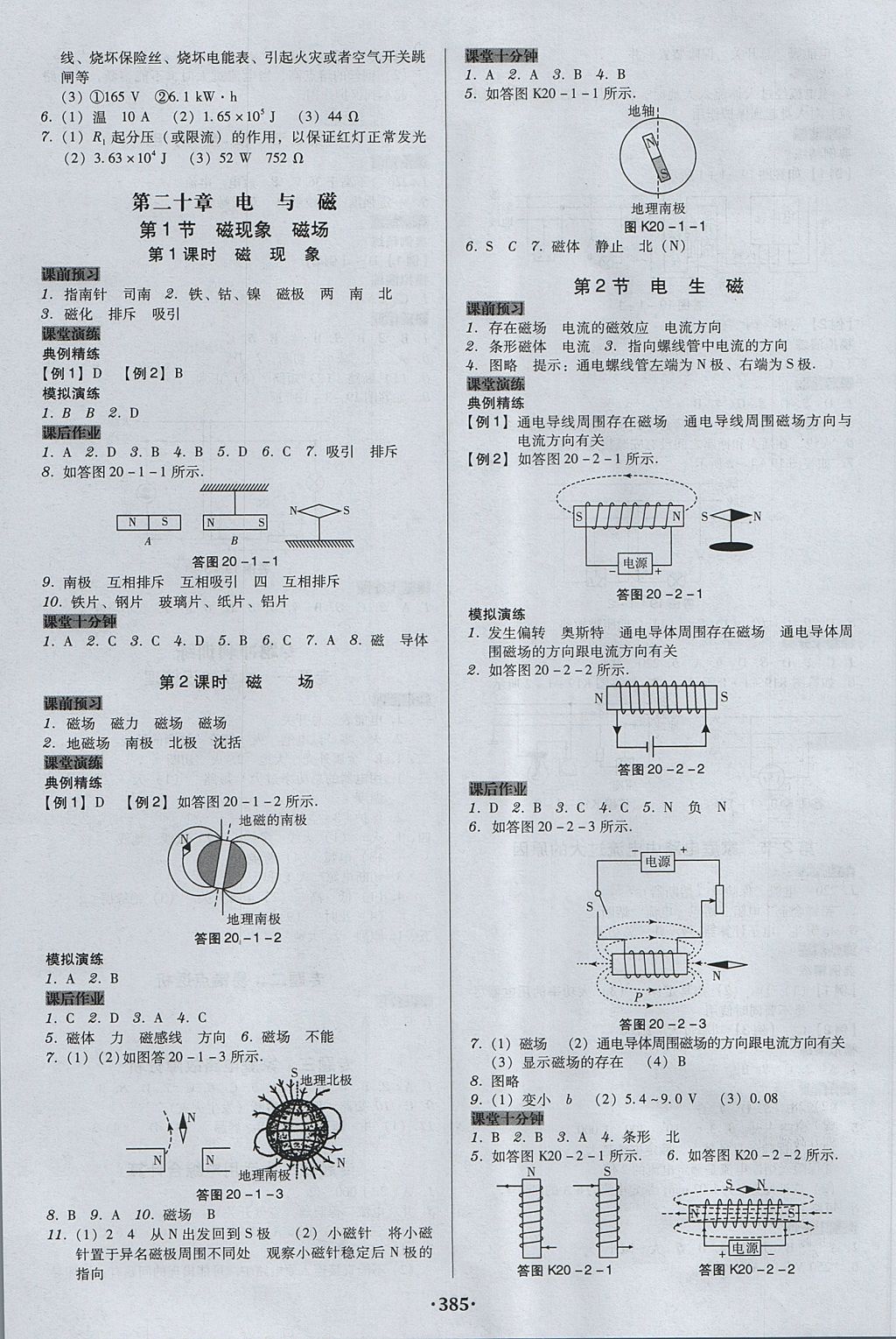 2017年百年學(xué)典廣東學(xué)導(dǎo)練九年級(jí)物理全一冊(cè)人教版 參考答案第15頁(yè)