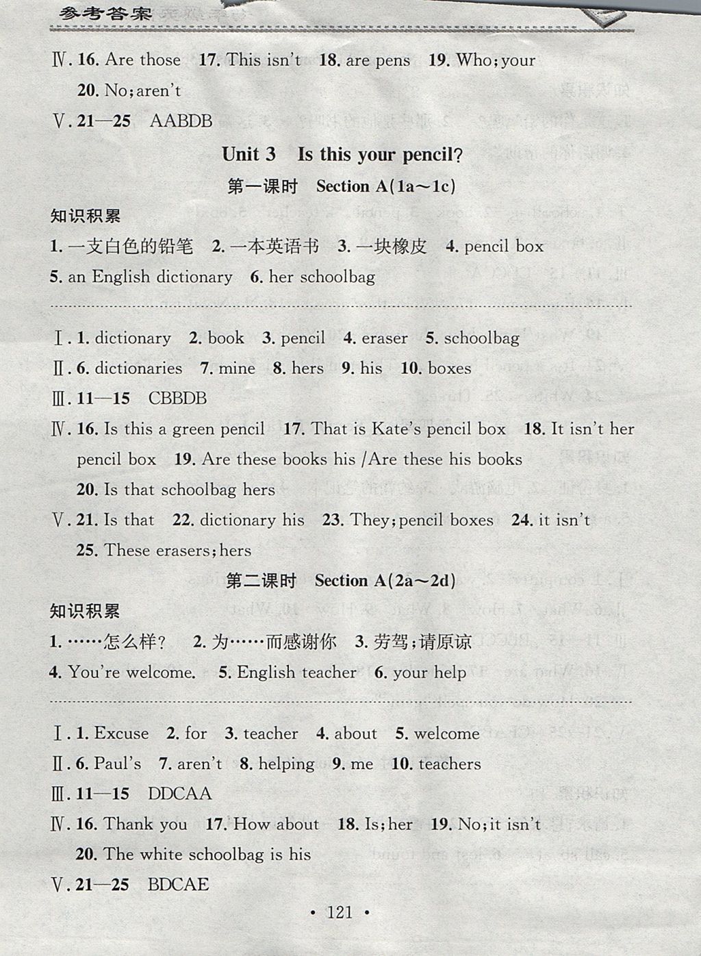 2017年名校課堂小練習(xí)七年級英語上冊人教版 參考答案第7頁