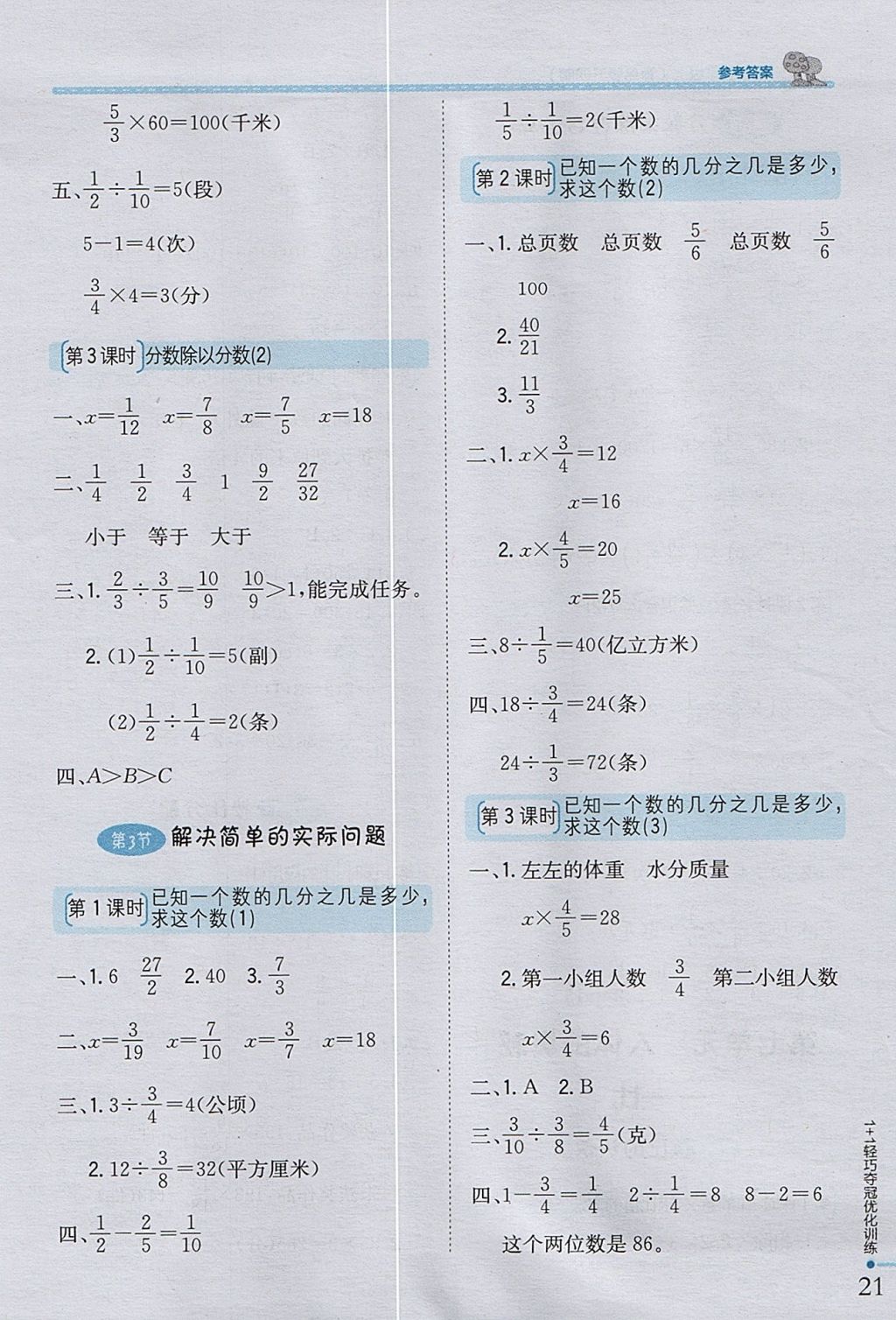 2017年1加1轻巧夺冠优化训练五年级数学上册青岛版五四制银版 参考答案第9页