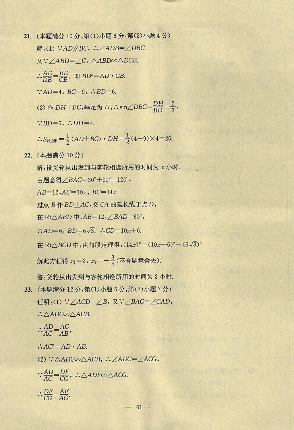 2017年初中數(shù)學(xué)雙基過關(guān)堂堂練九年級全一冊 單元測試答案第23頁