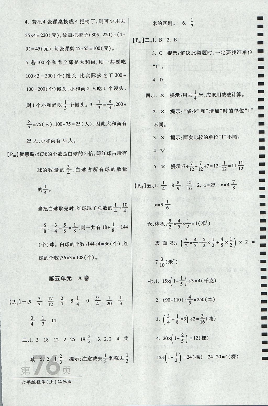 2017年最新AB卷六年級(jí)數(shù)學(xué)上冊(cè)江蘇版 參考答案第8頁