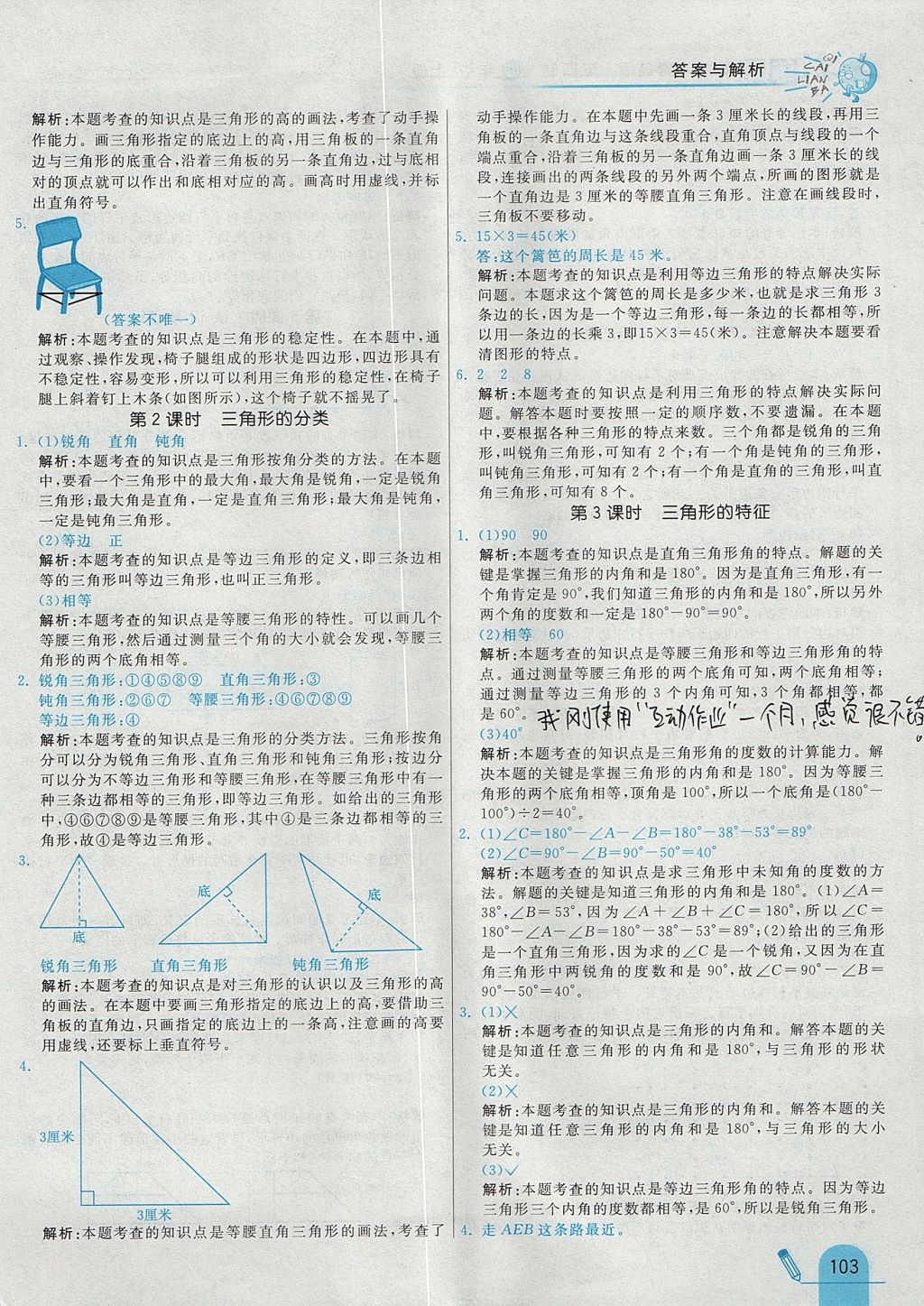 2017年七彩练霸四年级数学上册青岛版五四制 参考答案第11页