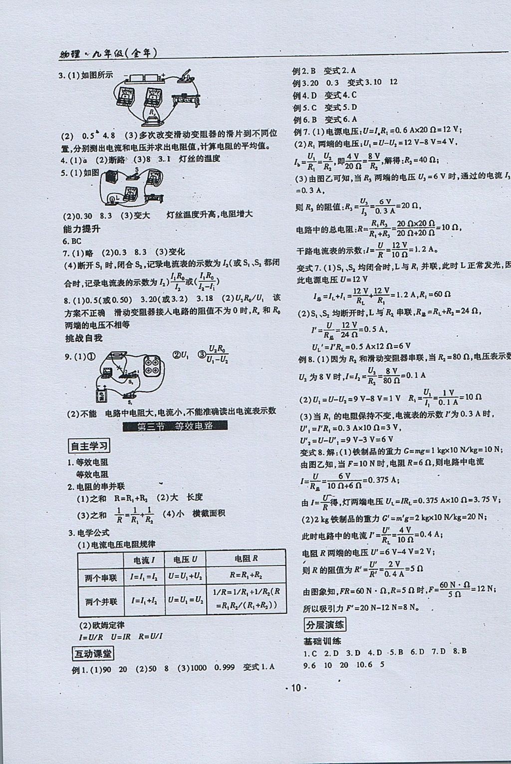 2017年理科愛好者九年級(jí)物理全一冊(cè)第13期 參考答案第9頁