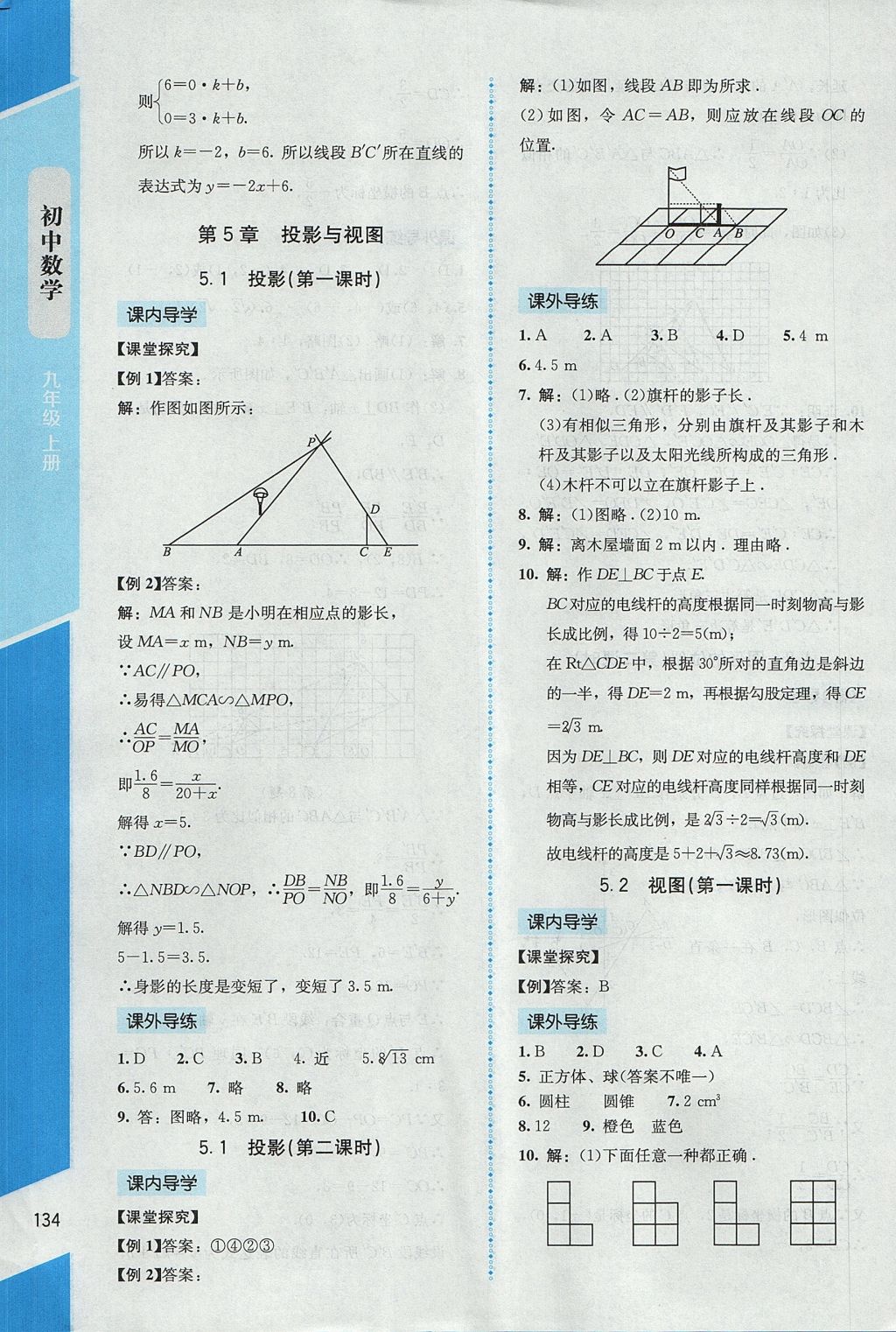 2017年课内课外直通车九年级数学上册北师大版 参考答案第26页