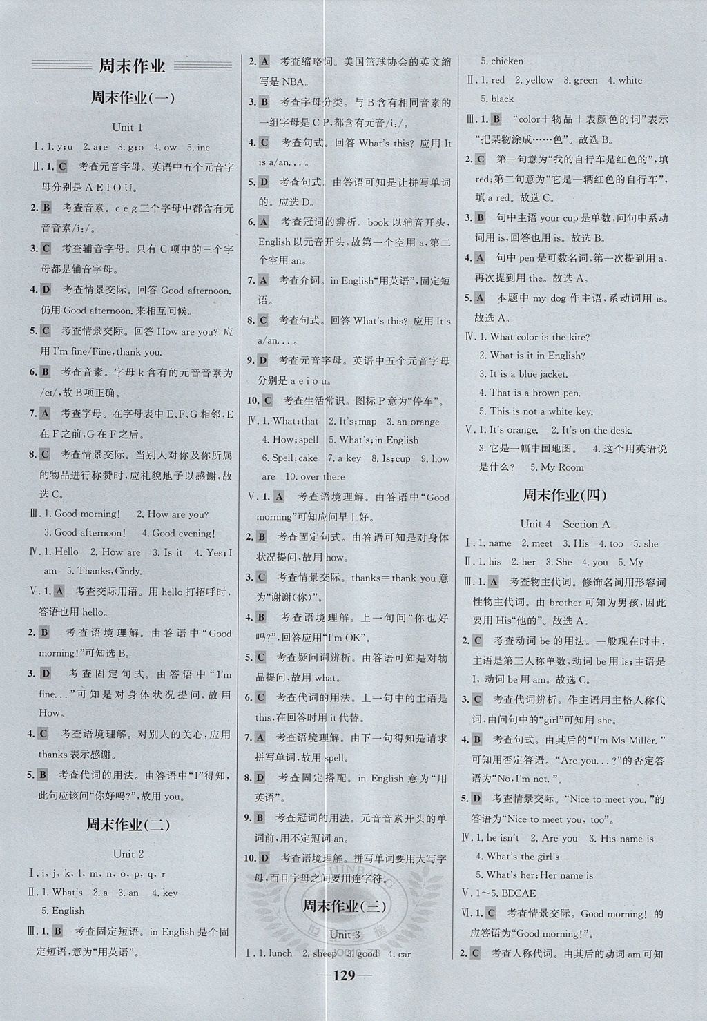 2017年世紀(jì)金榜百練百勝六年級(jí)英語上冊(cè)魯教版五四制 參考答案第13頁