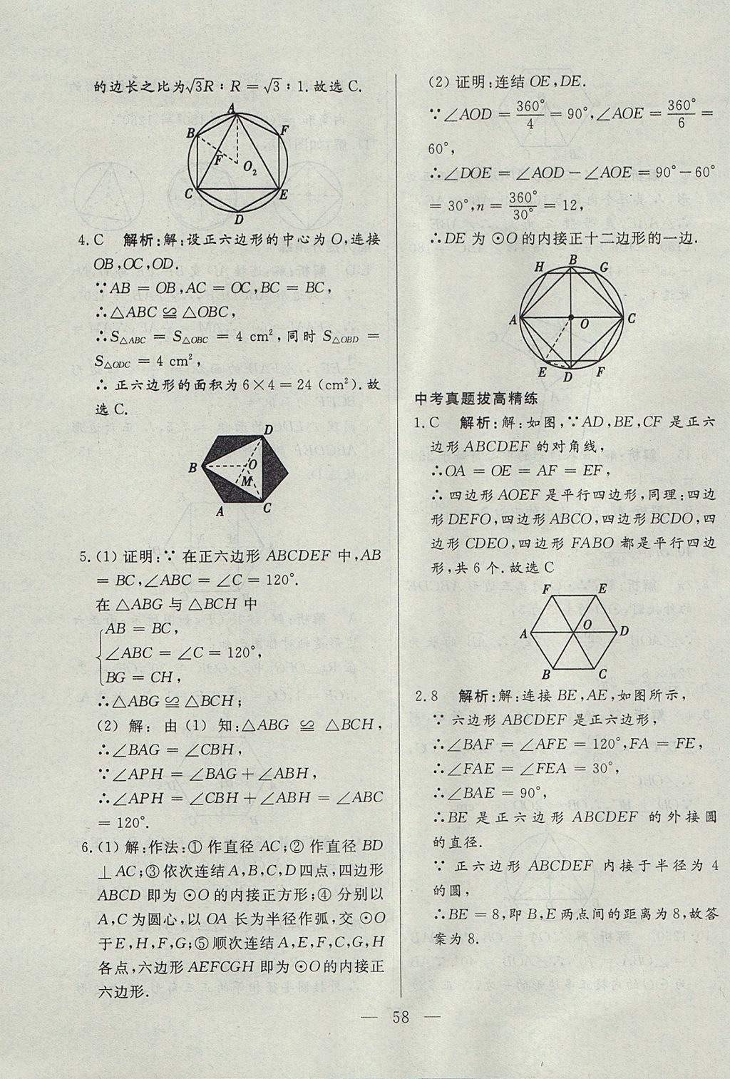 2017年成龙计划课时一本通九年级数学上册人教版 参考答案第58页