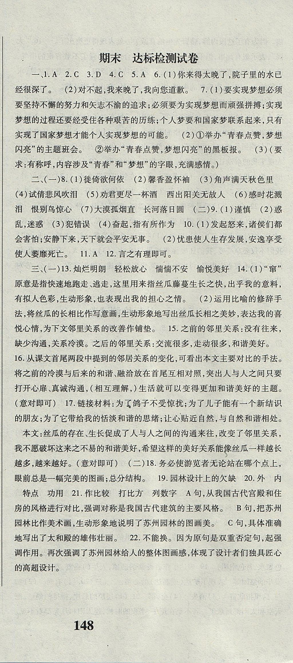 2017年課時方案新版新理念導(dǎo)學(xué)與測評八年級語文上冊人教版 參考答案第24頁