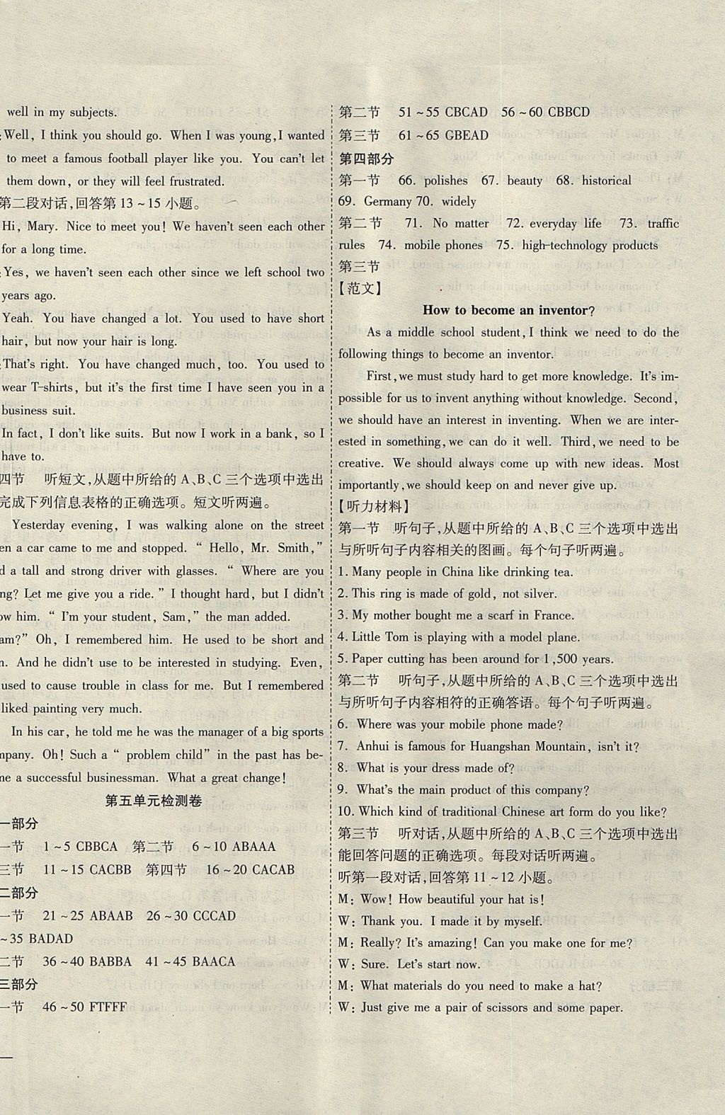 2017年云南省考標(biāo)準(zhǔn)卷九年級英語全一冊人教版 參考答案第6頁