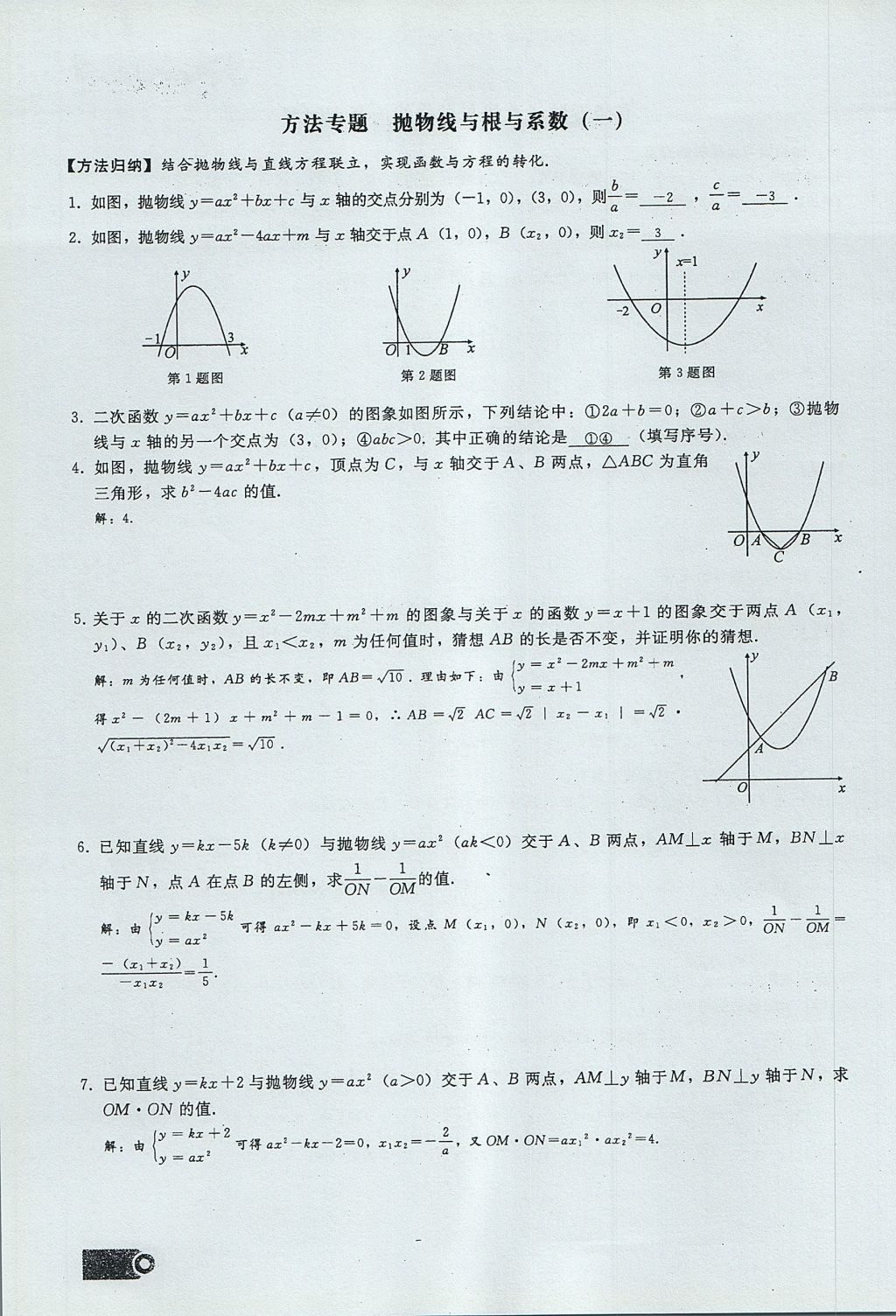 2017年思維新觀察九年級(jí)數(shù)學(xué)上冊(cè) 第二十二章 二次函數(shù)第76頁(yè)