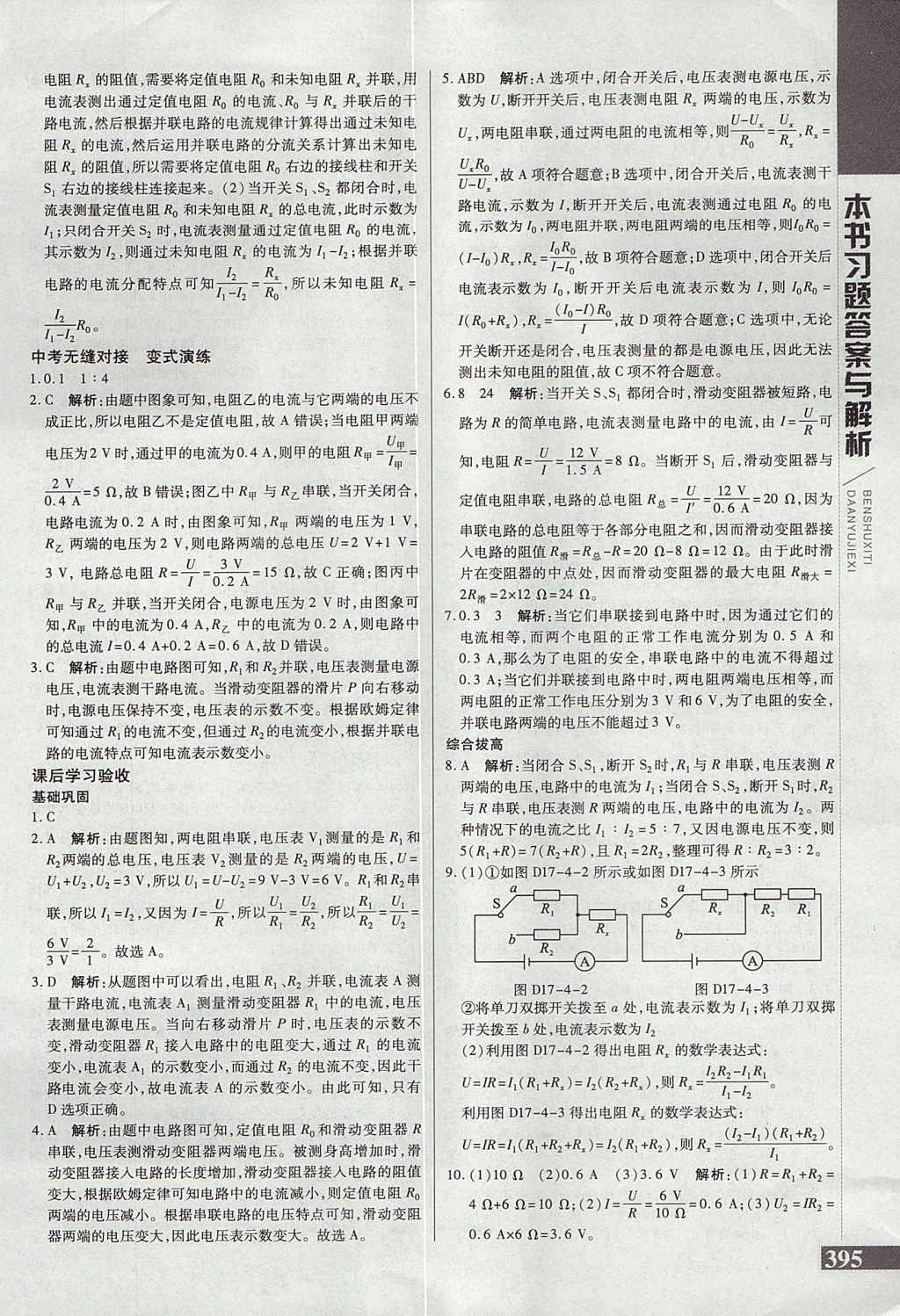 2017年倍速學習法九年級物理全一冊人教版 參考答案第16頁