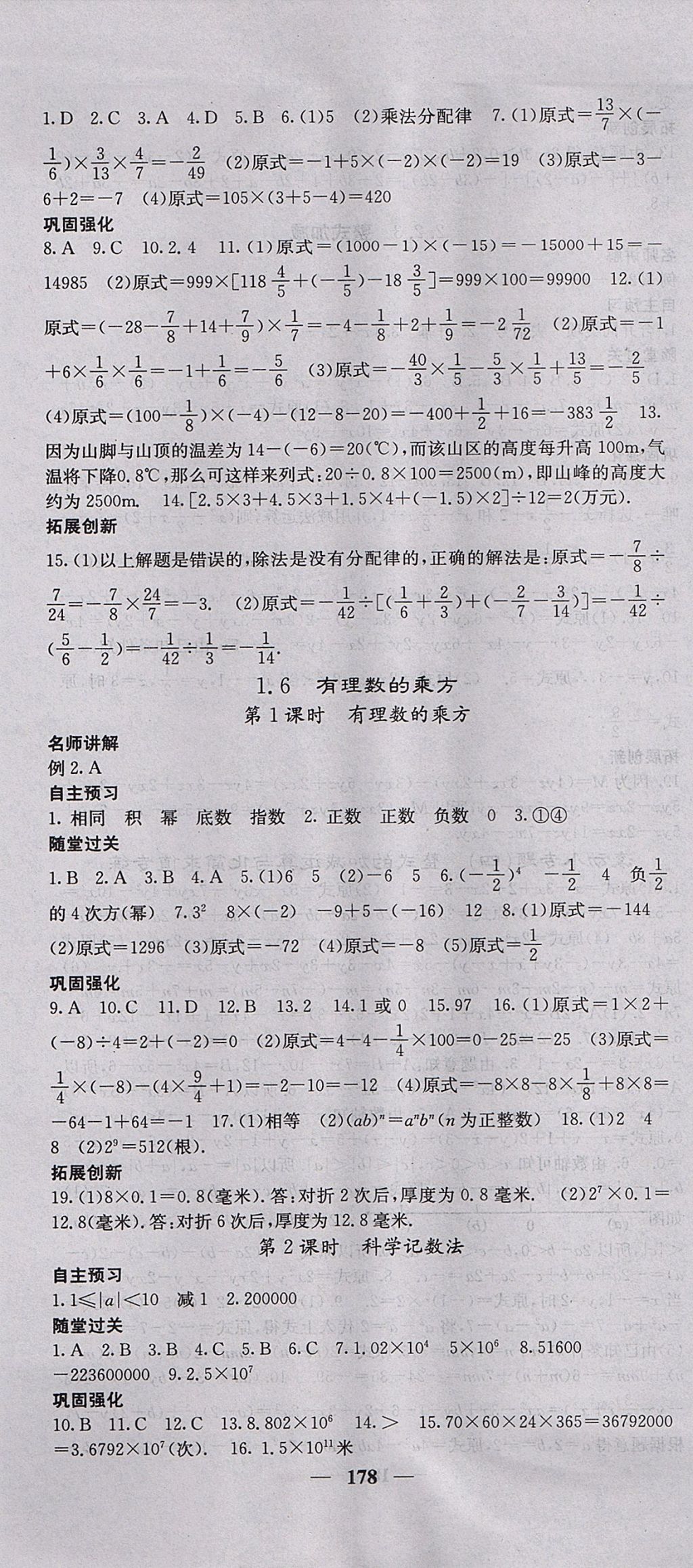 2017年課堂點(diǎn)睛七年級數(shù)學(xué)上冊滬科版 參考答案第7頁