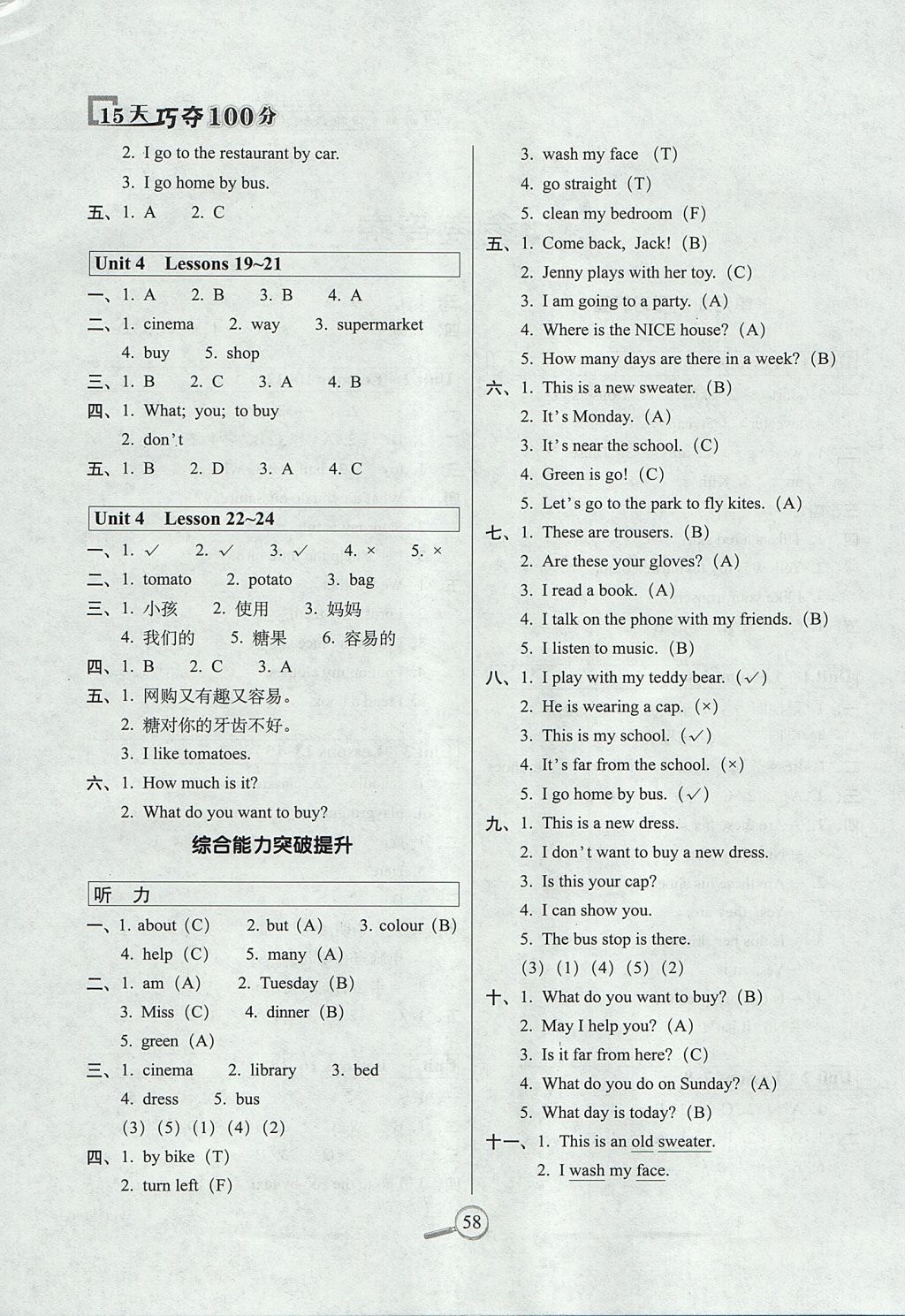 2017年15天巧奪100分四年級英語上冊冀教版 參考答案第2頁